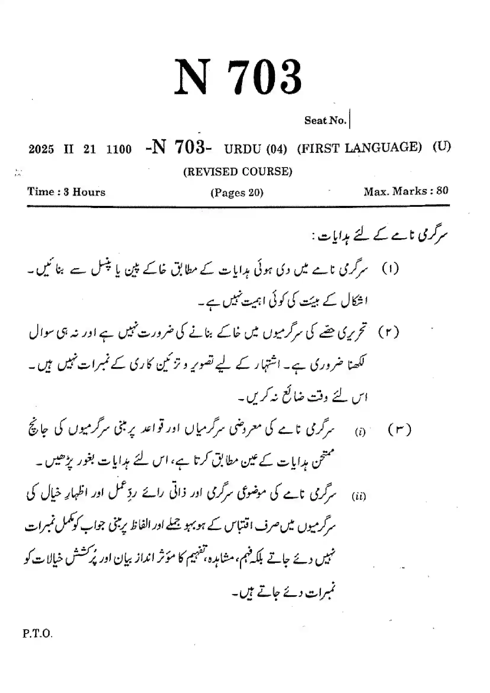Maharashtra Board Class 10th 2025 Urdu (FL) - N-703 Previous Year Paper 1