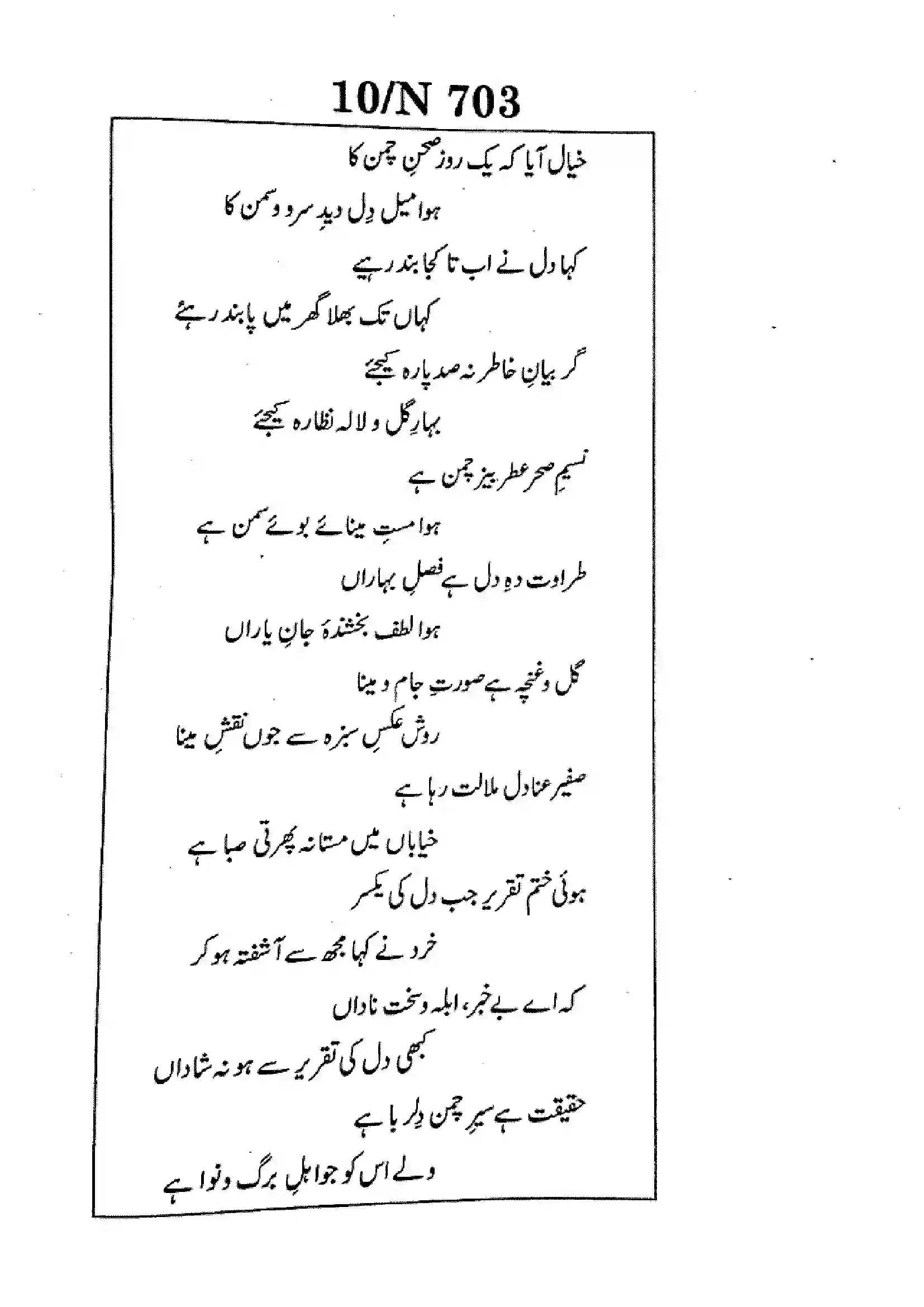Maharashtra Board Class 10th 2025 Urdu (FL) - N-703 Previous Year Paper 10