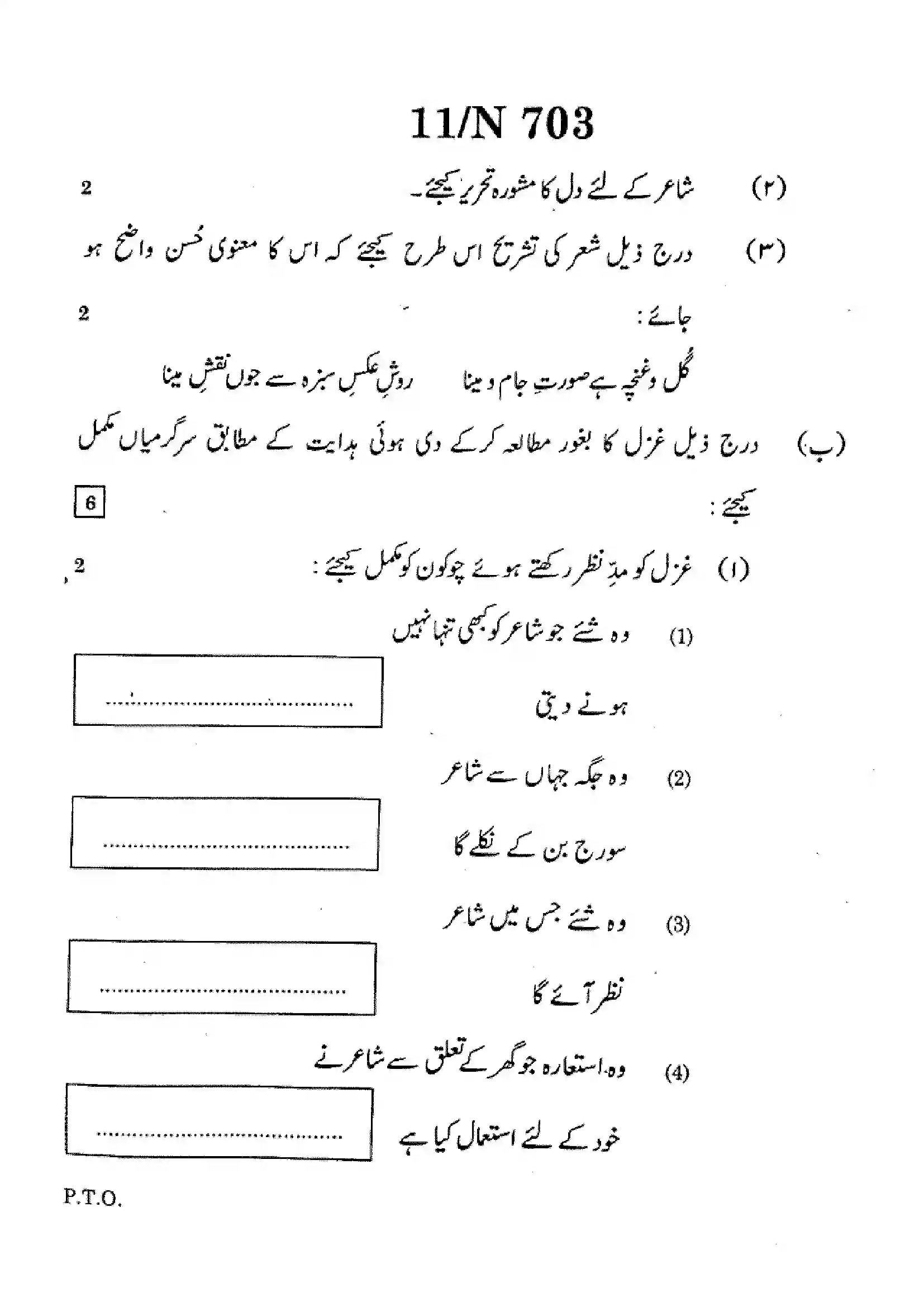 Maharashtra Board Class 10th 2025 Urdu (FL) - N-703 Previous Year Paper 11