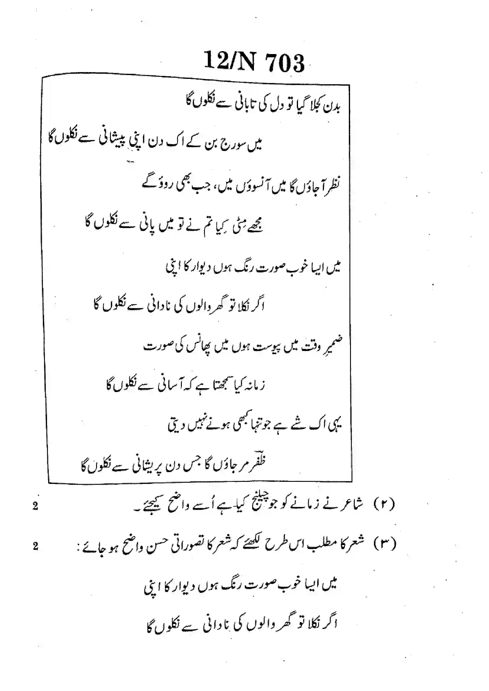 Maharashtra Board Class 10th 2025 Urdu (FL) - N-703 Previous Year Paper 12
