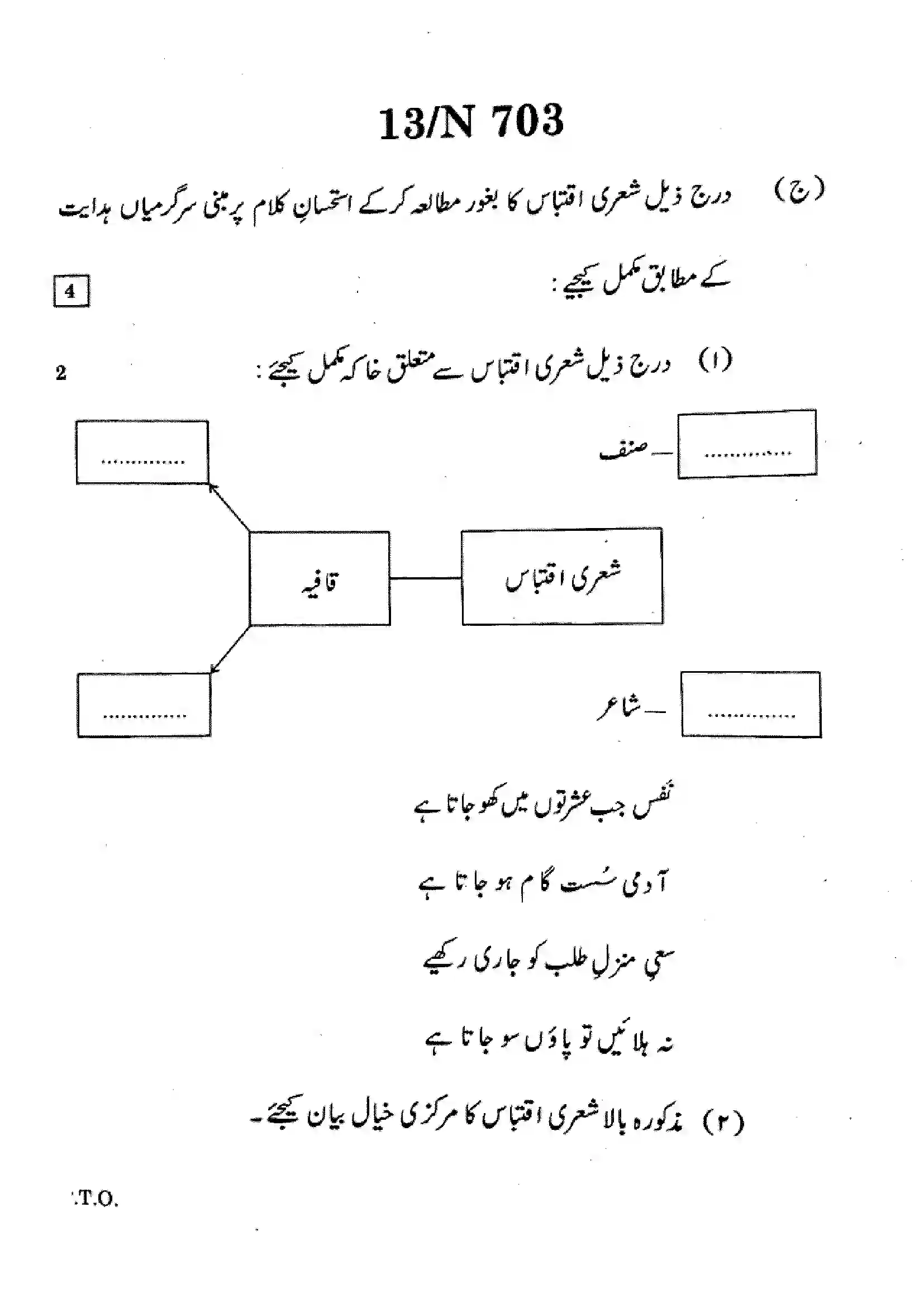 Maharashtra Board Class 10th 2025 Urdu (FL) - N-703 Previous Year Paper 13