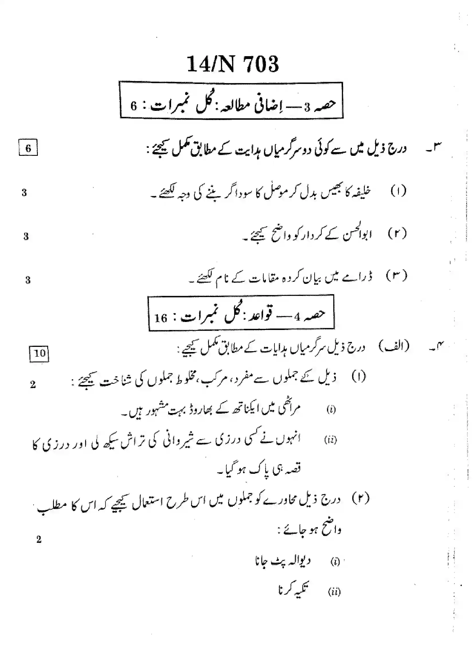 Maharashtra Board Class 10th 2025 Urdu (FL) - N-703 Previous Year Paper 14