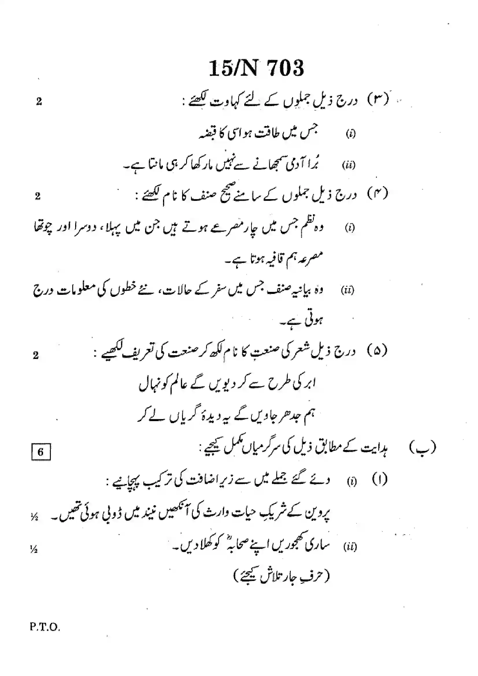 Maharashtra Board Class 10th 2025 Urdu (FL) - N-703 Previous Year Paper 15