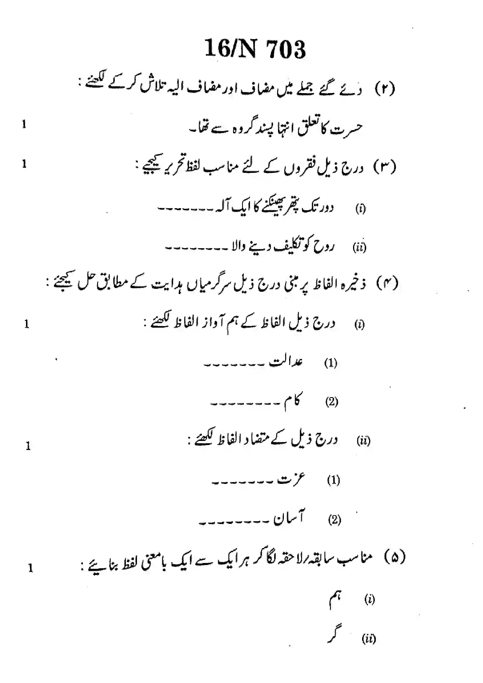 Maharashtra Board Class 10th 2025 Urdu (FL) - N-703 Previous Year Paper 16