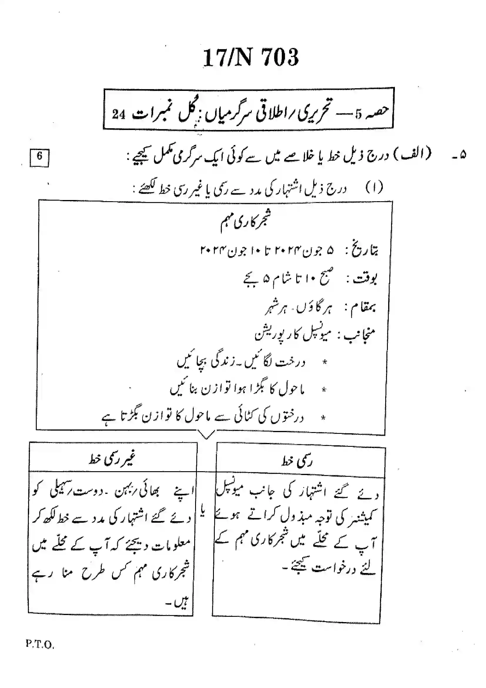 Maharashtra Board Class 10th 2025 Urdu (FL) - N-703 Previous Year Paper 17