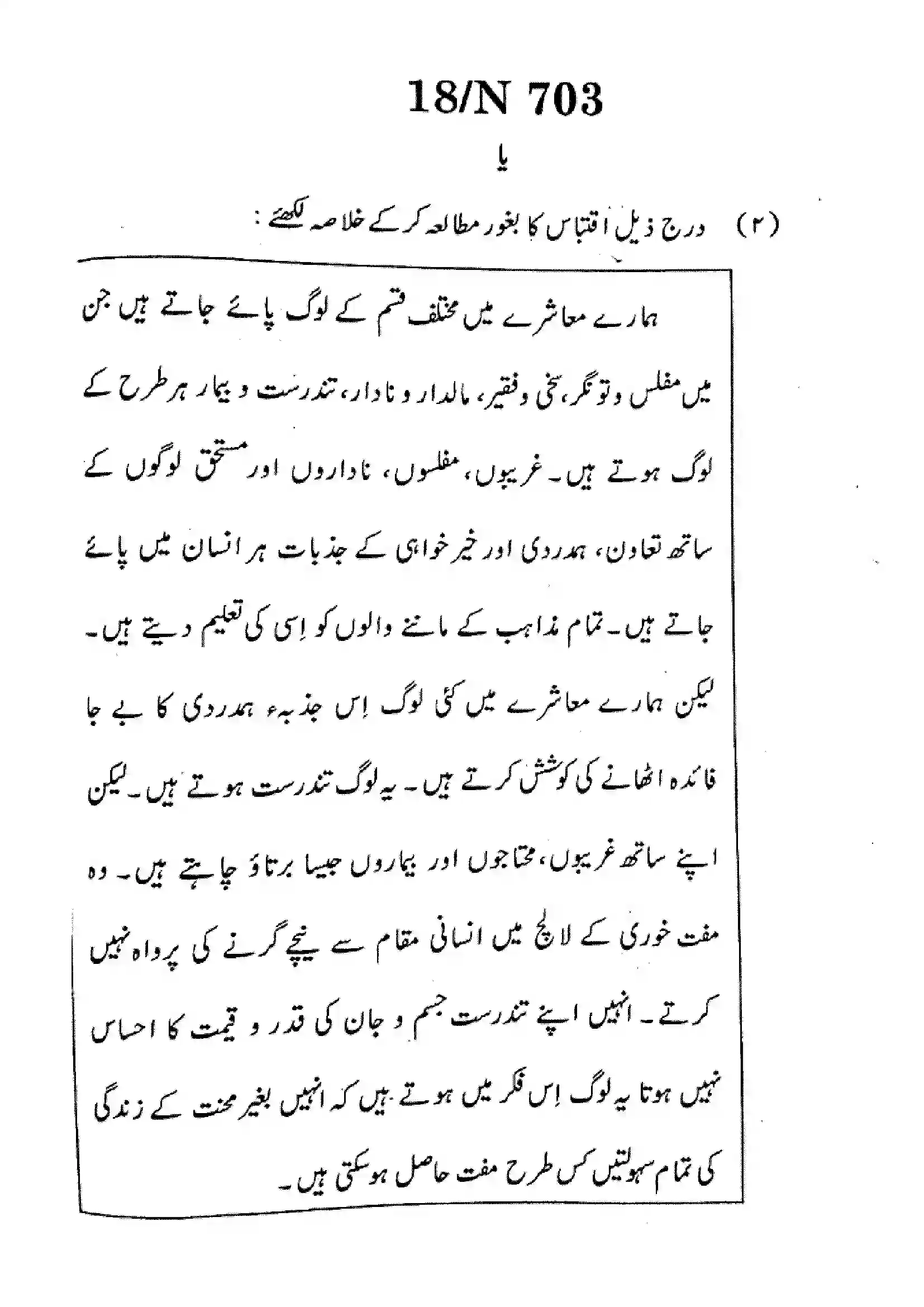 Maharashtra Board Class 10th 2025 Urdu (FL) - N-703 Previous Year Paper 18