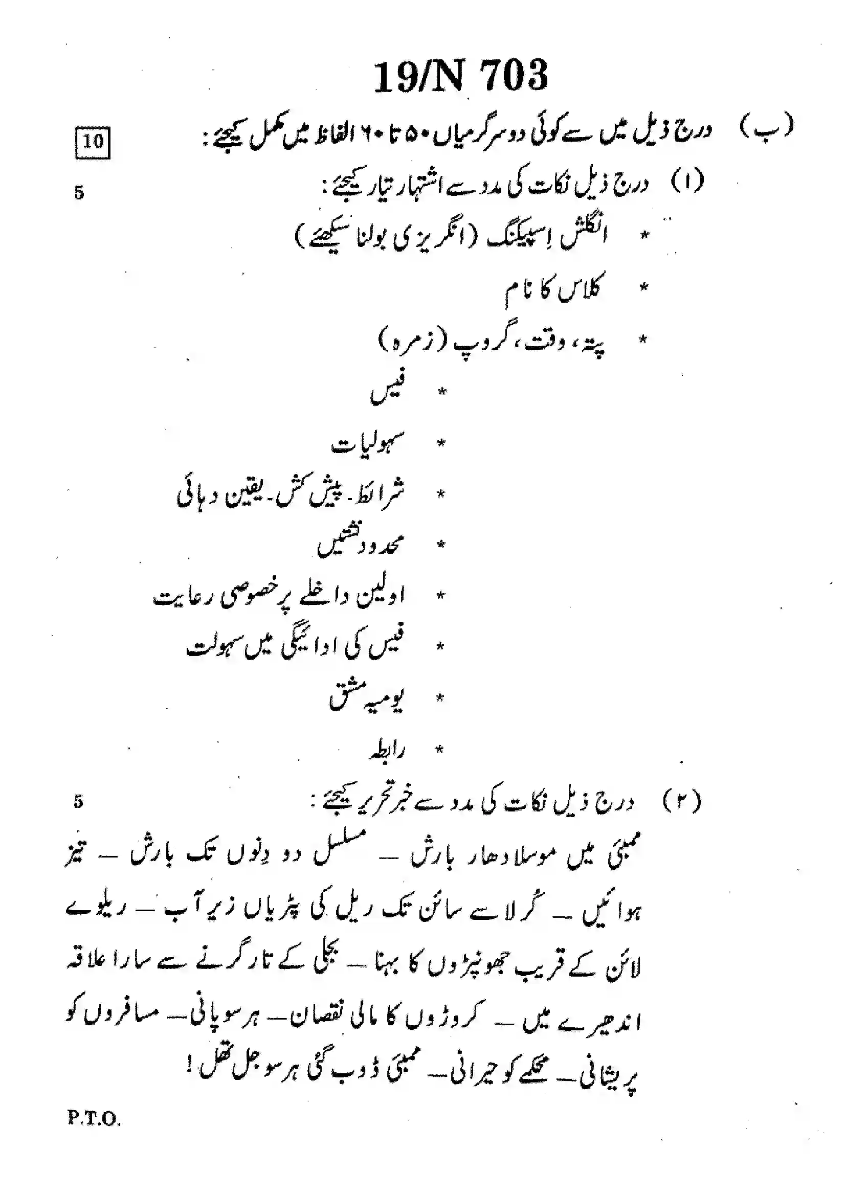 Maharashtra Board Class 10th 2025 Urdu (FL) - N-703 Previous Year Paper 19