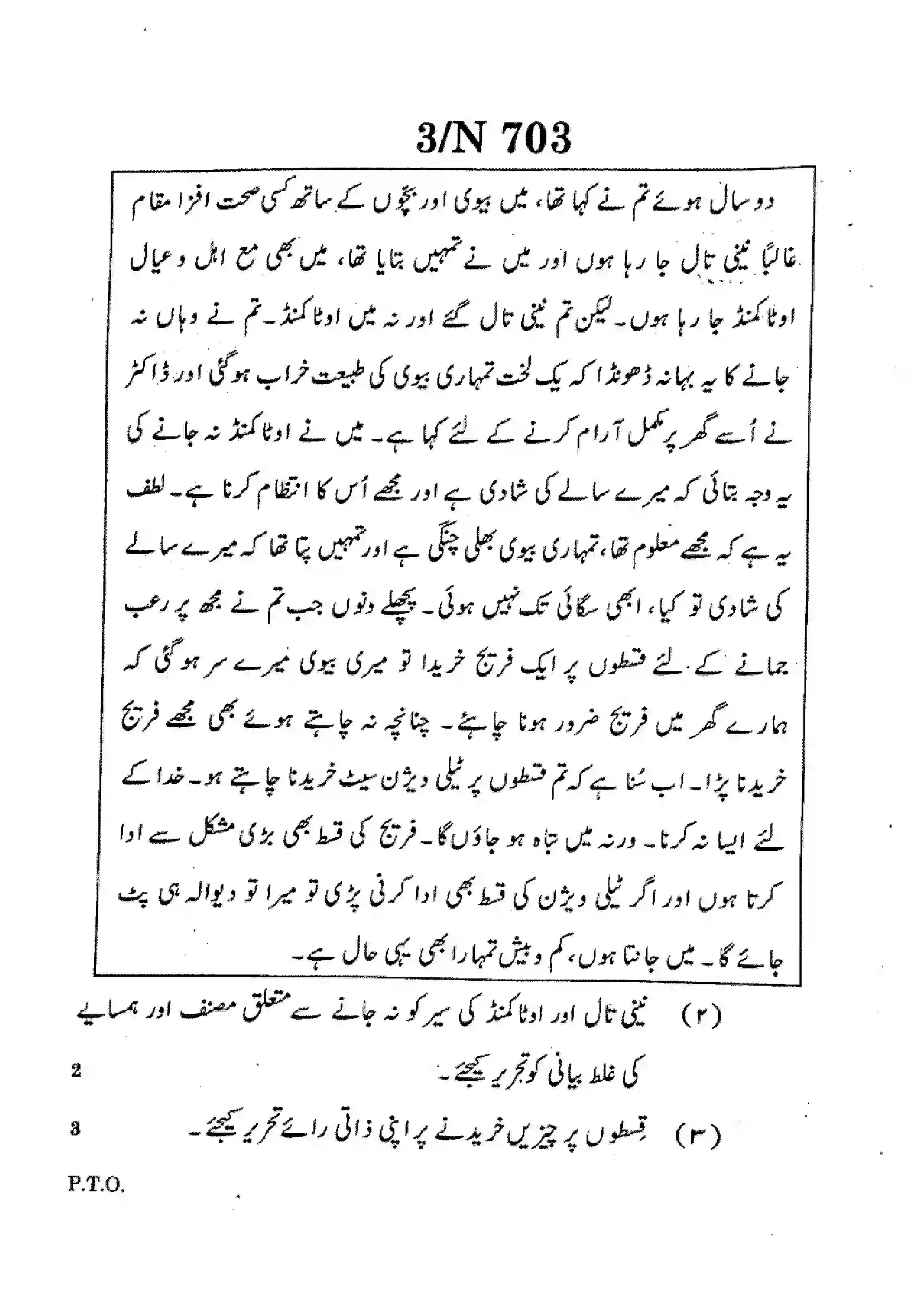 Maharashtra Board Class 10th 2025 Urdu (FL) - N-703 Previous Year Paper 3