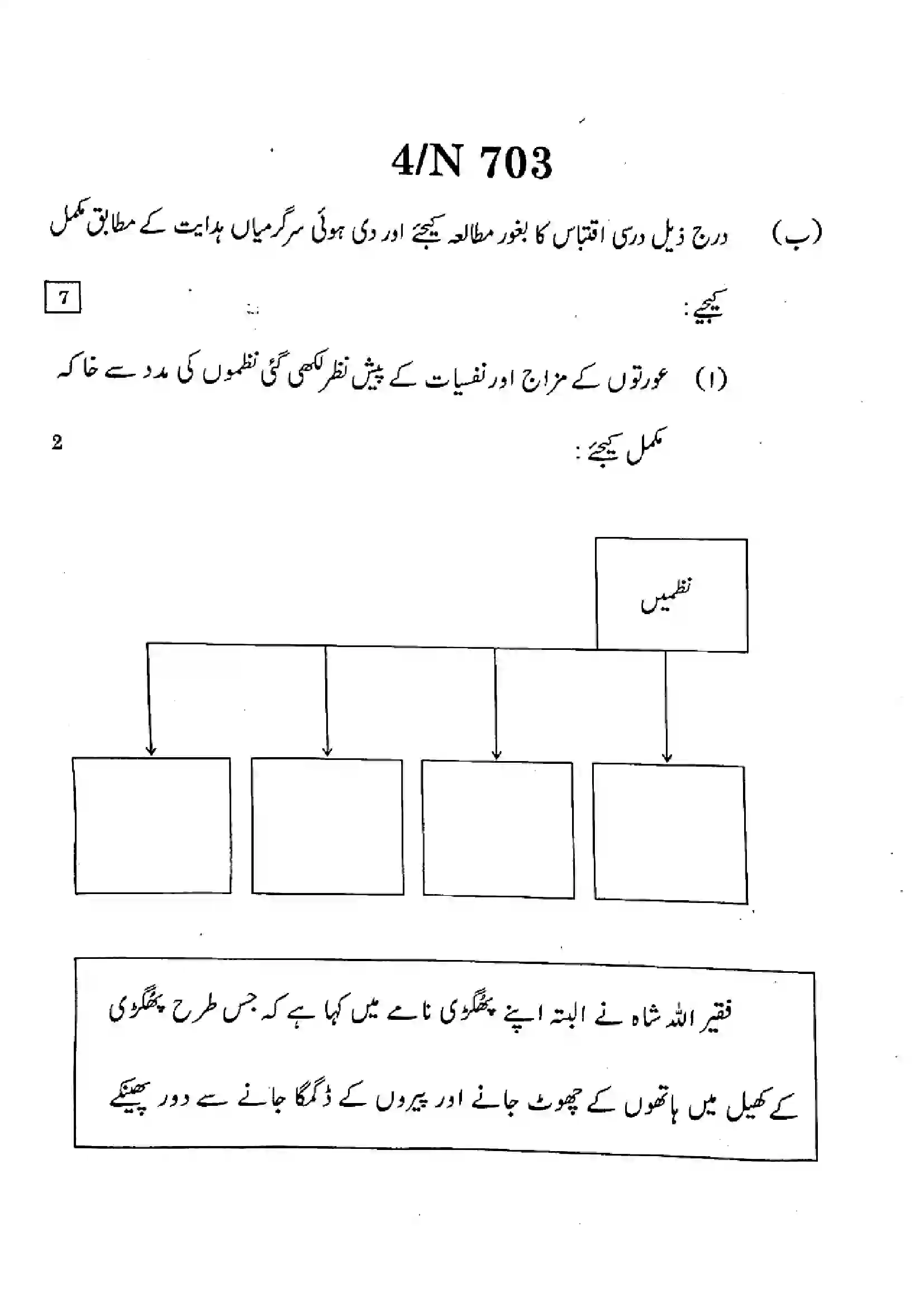 Maharashtra Board Class 10th 2025 Urdu (FL) - N-703 Previous Year Paper 4