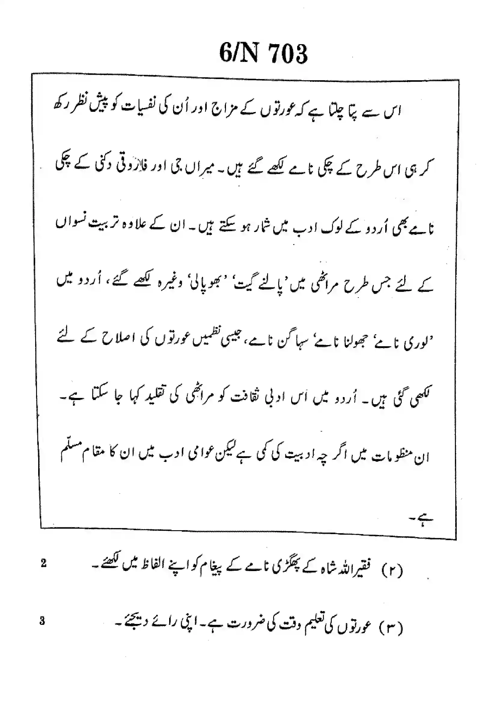 Maharashtra Board Class 10th 2025 Urdu (FL) - N-703 Previous Year Paper 6