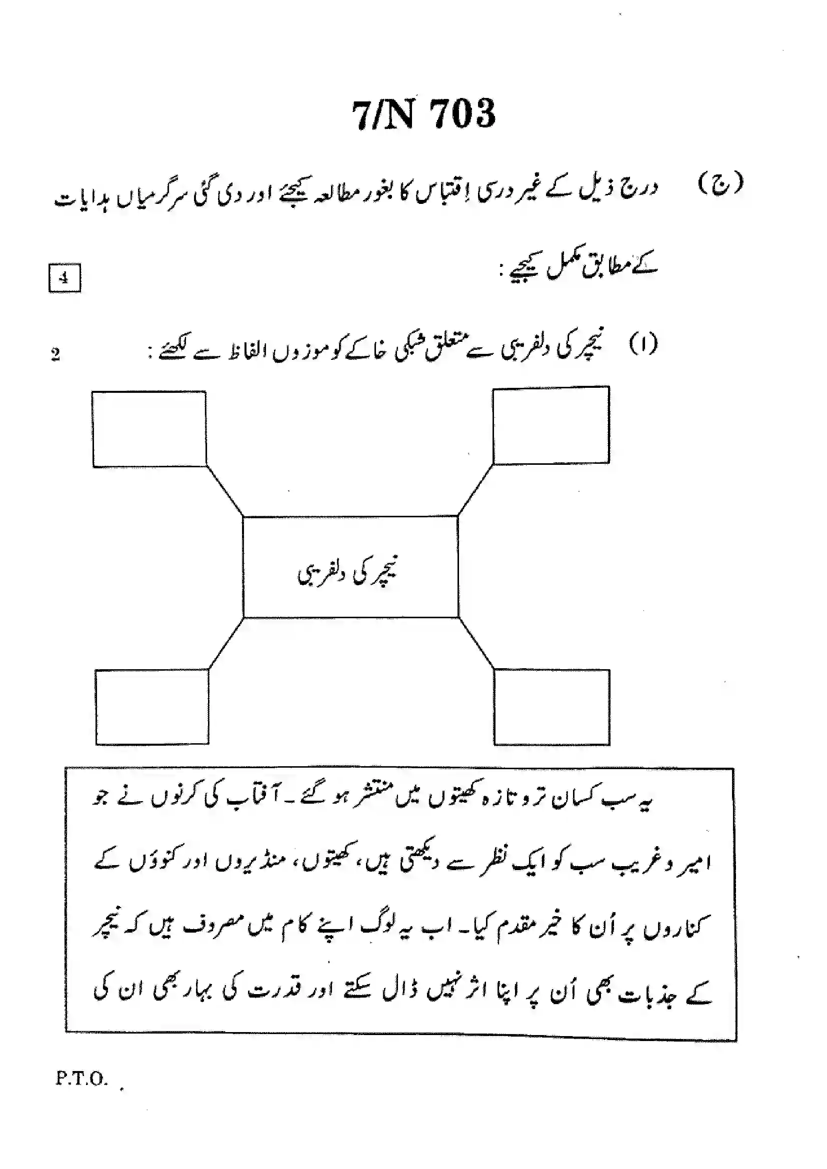 Maharashtra Board Class 10th 2025 Urdu (FL) - N-703 Previous Year Paper 7