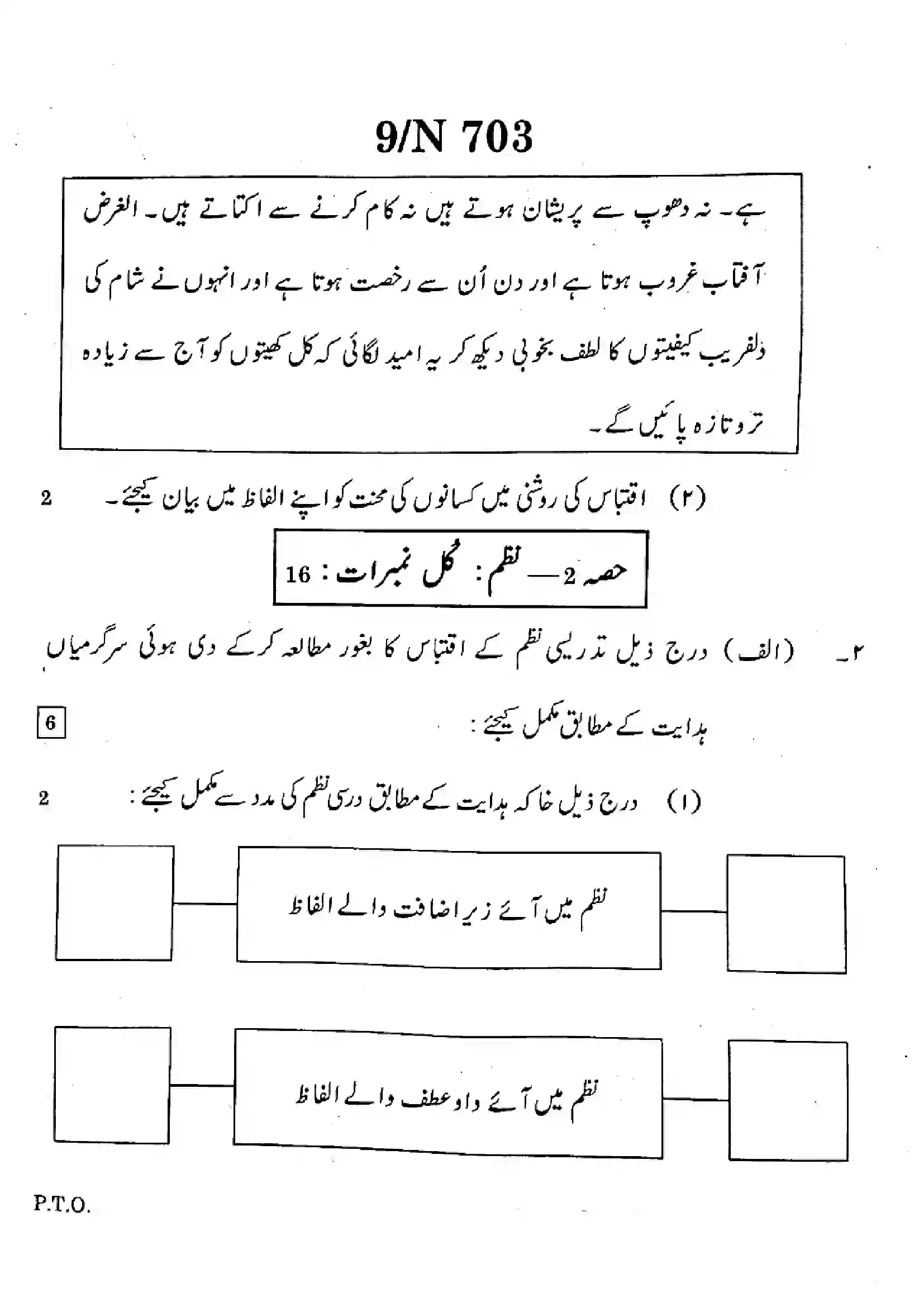 Maharashtra Board Class 10th 2025 Urdu (FL) - N-703 Previous Year Paper 9