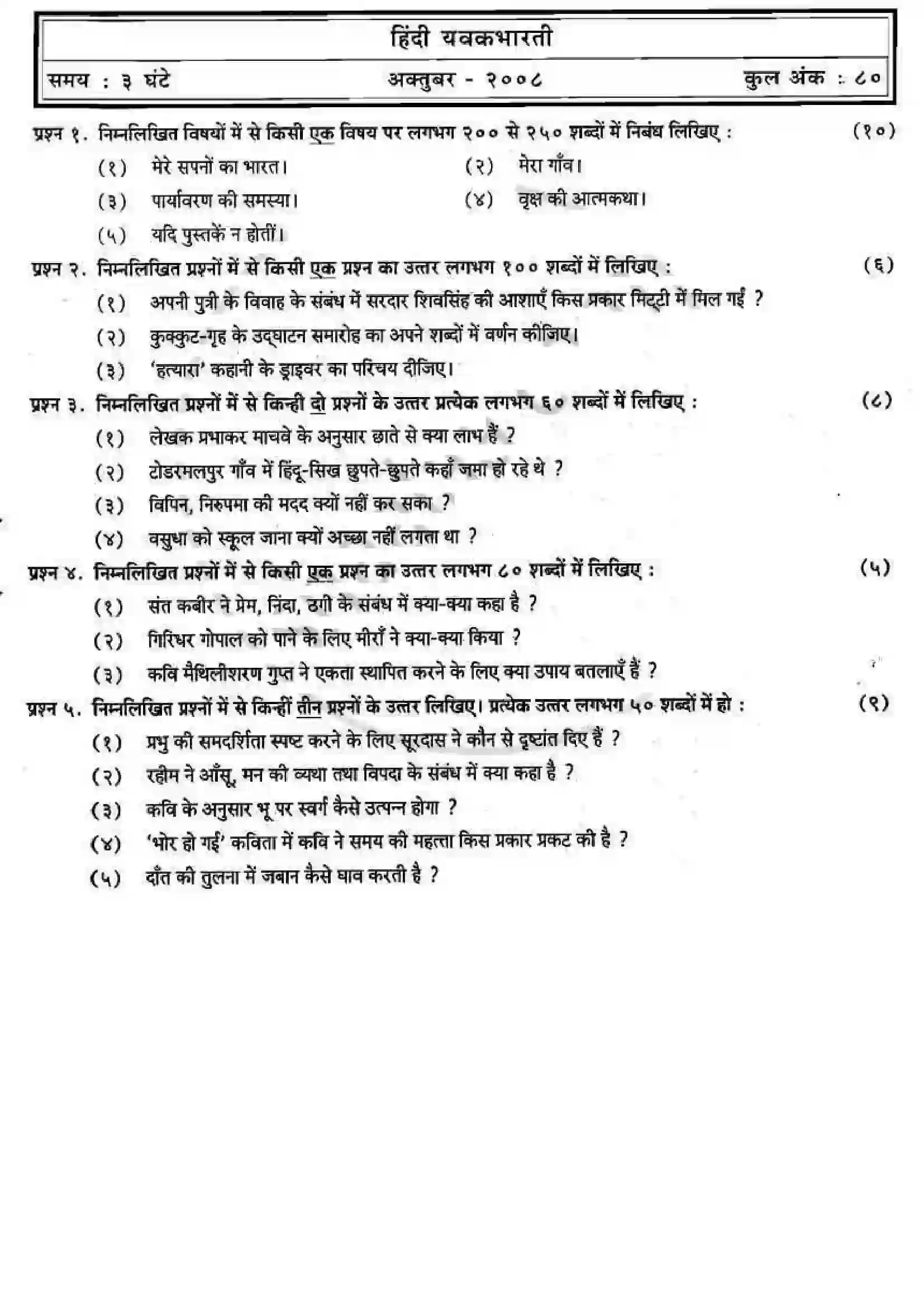Maharashtra Board Class 12th 2007 Hindi - Oct 2007 Previous Year Paper 1