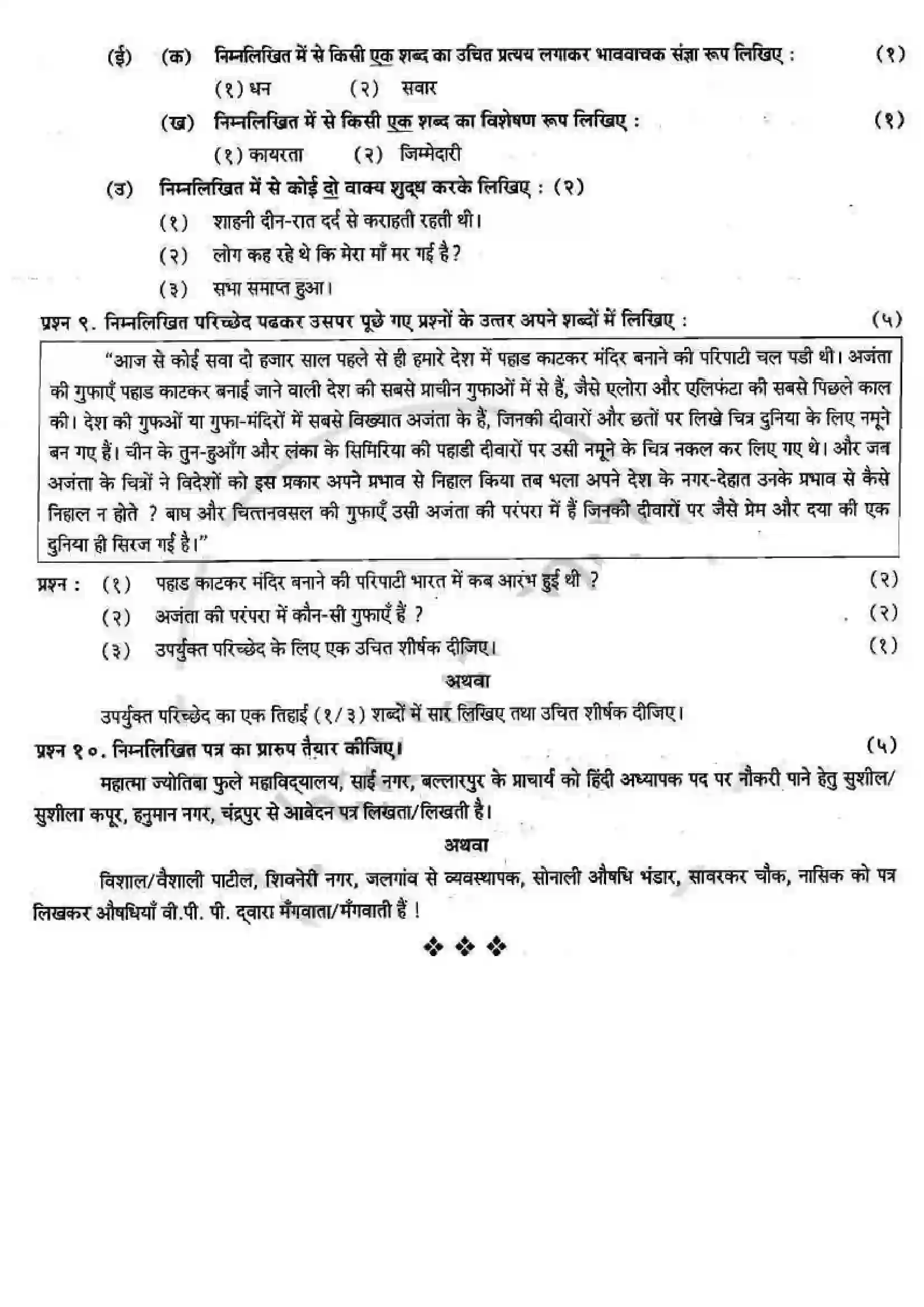 Maharashtra Board Class 12th 2007 Hindi - Oct 2007 Previous Year Paper 3