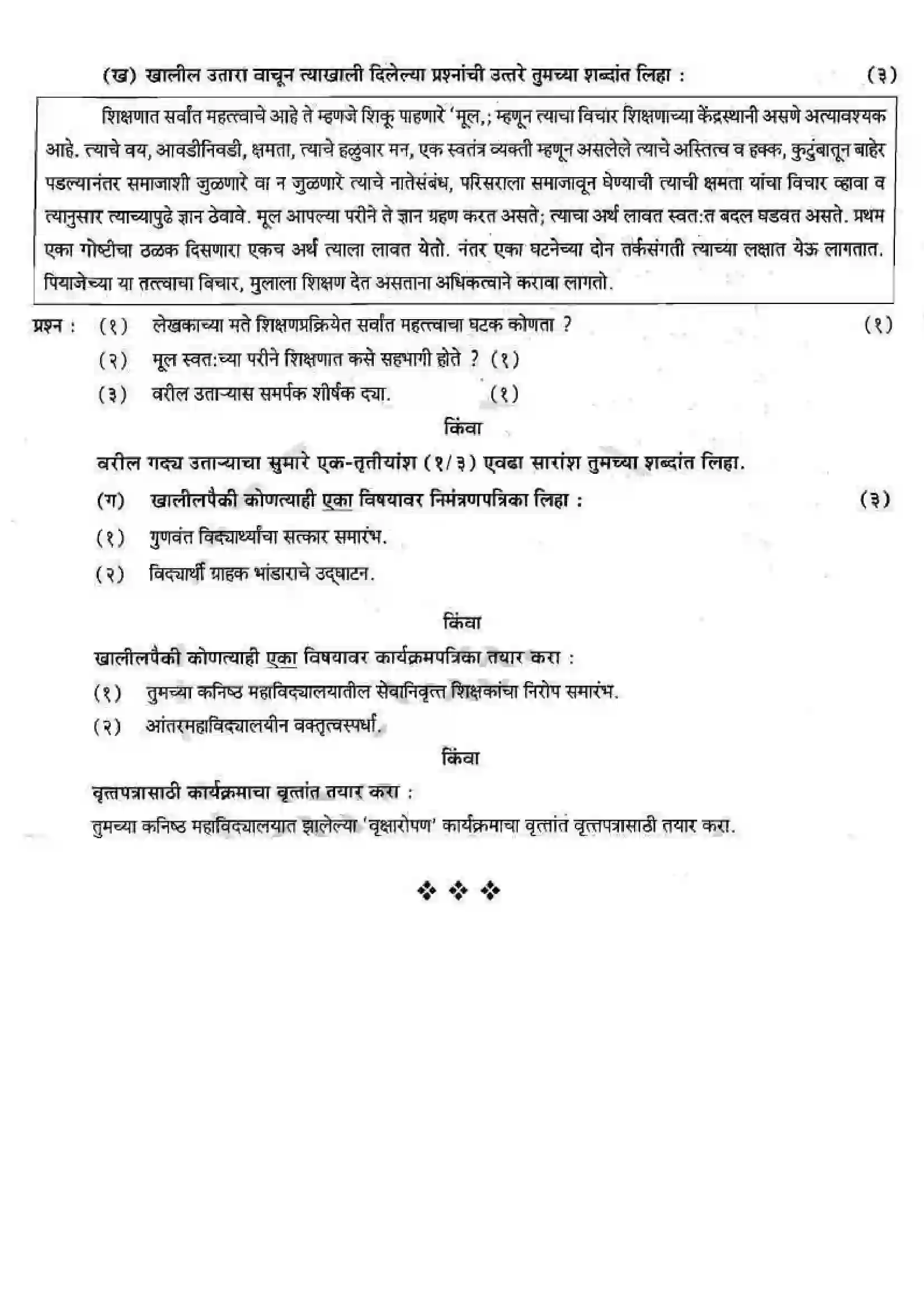 Maharashtra Board Class 12th 2007 Marathi - Oct 2007 Previous Year Paper 3