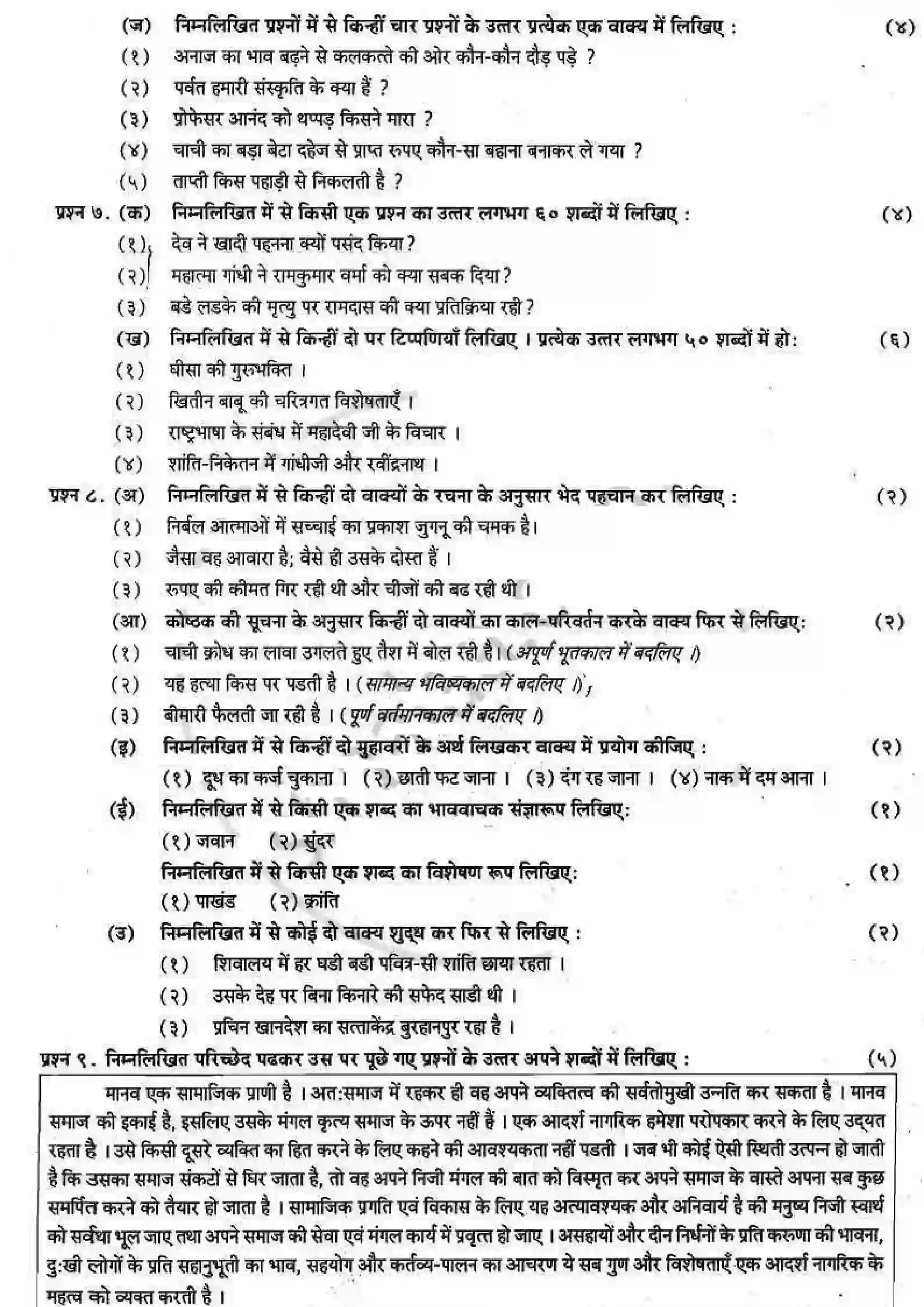 Maharashtra Board Class 12th 2008 Hindi - March 2008 Previous Year Paper 2