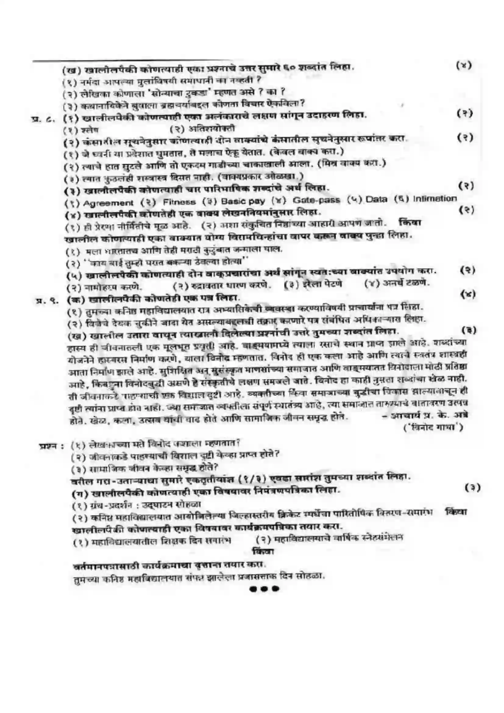 Maharashtra Board Class 12th 2008 Marathi - Oct 2008 Previous Year Paper 2