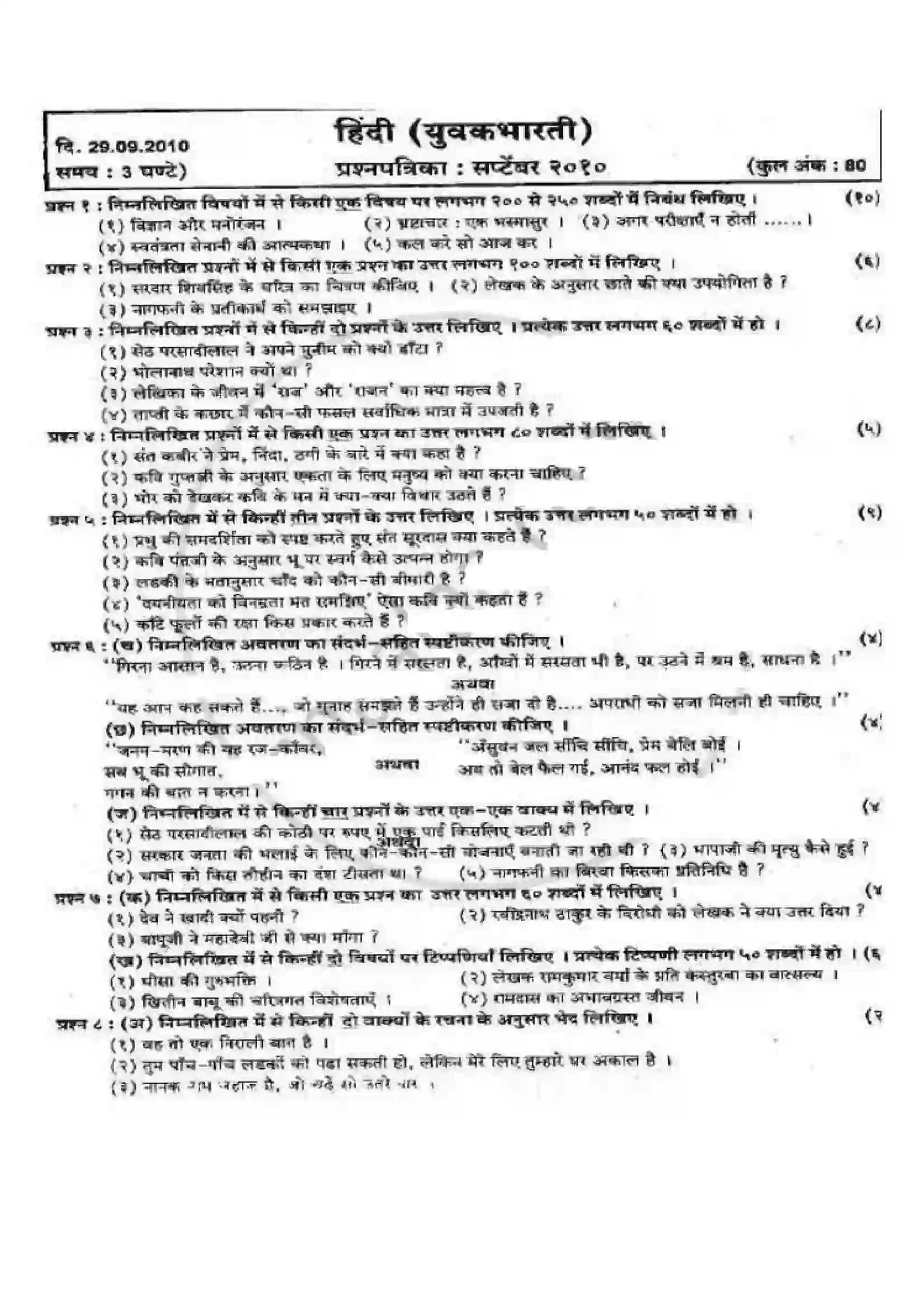Maharashtra Board Class 12th 2009 Hindi - Oct 2009 Previous Year Paper 1