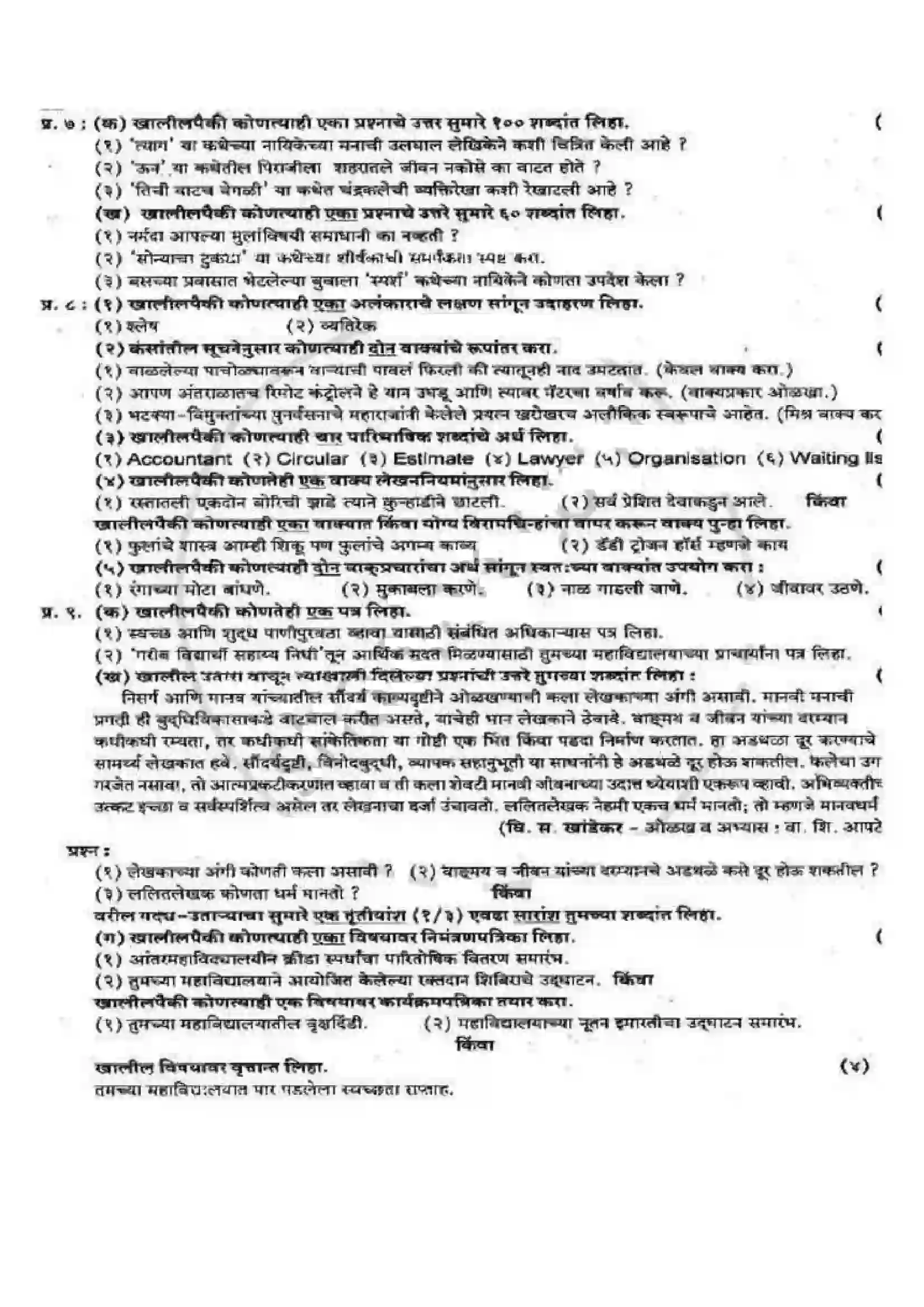 Maharashtra Board Class 12th 2009 Marathi - Oct 2009 Previous Year Paper 2