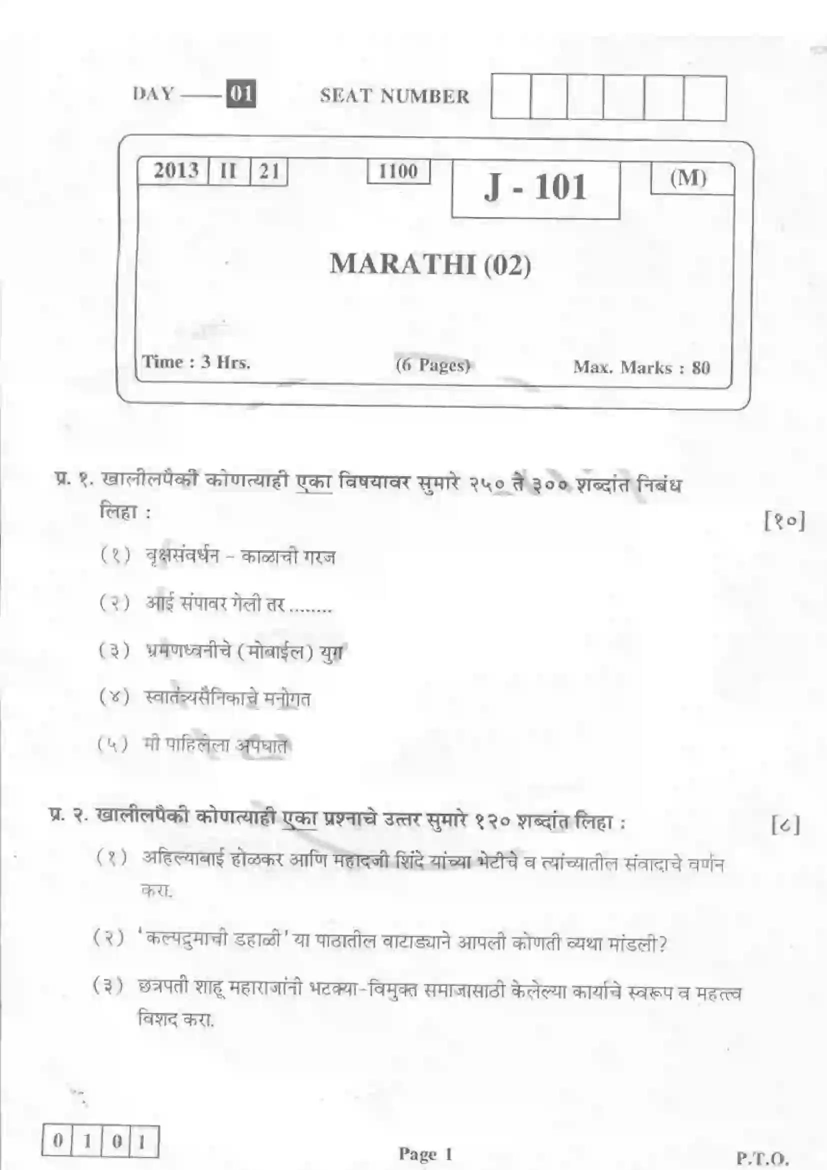 Maharashtra Board Class 12th 2013 Marathi - March 2013 Previous Year Paper 1