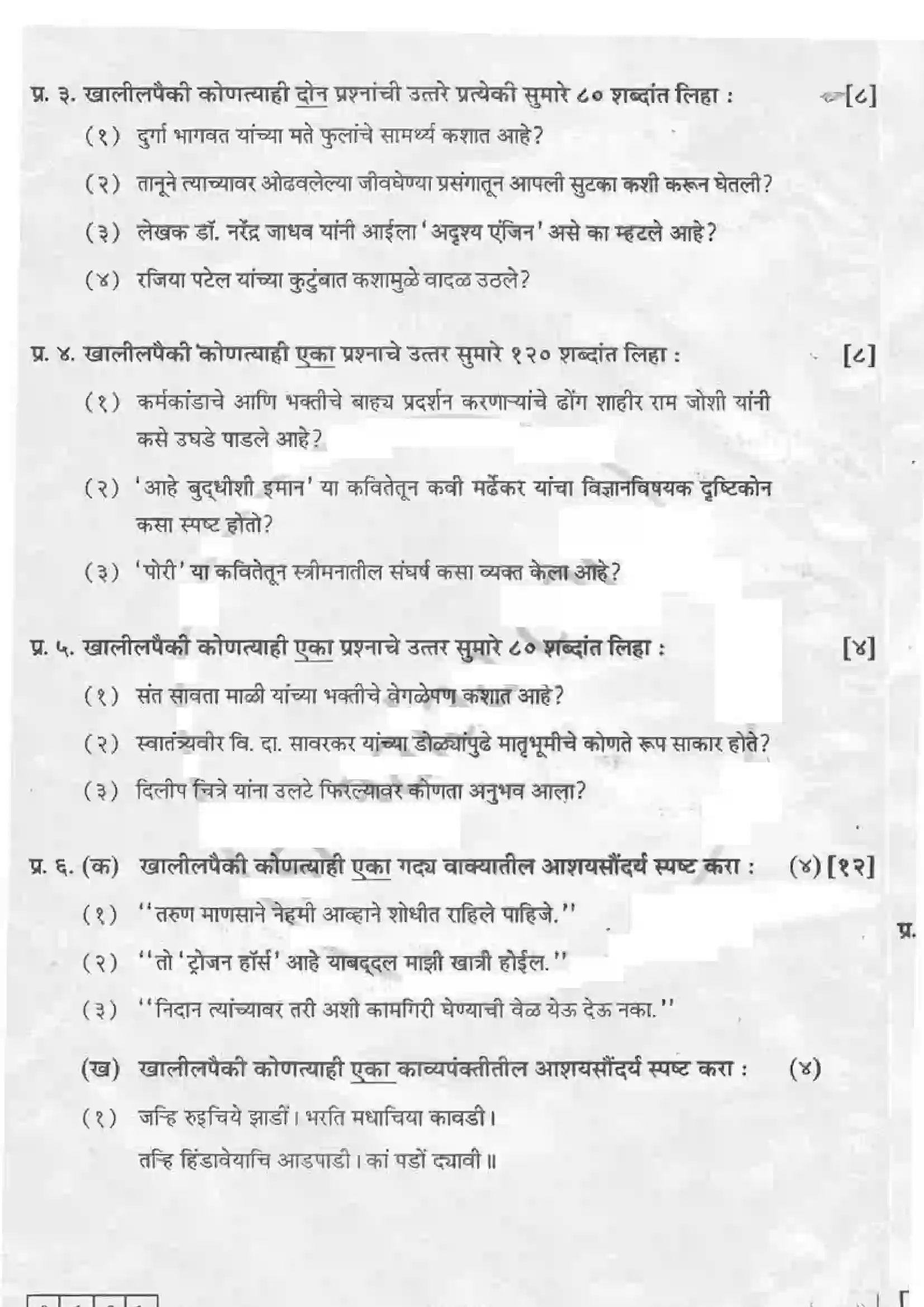 Maharashtra Board Class 12th 2013 Marathi - March 2013 Previous Year Paper 2