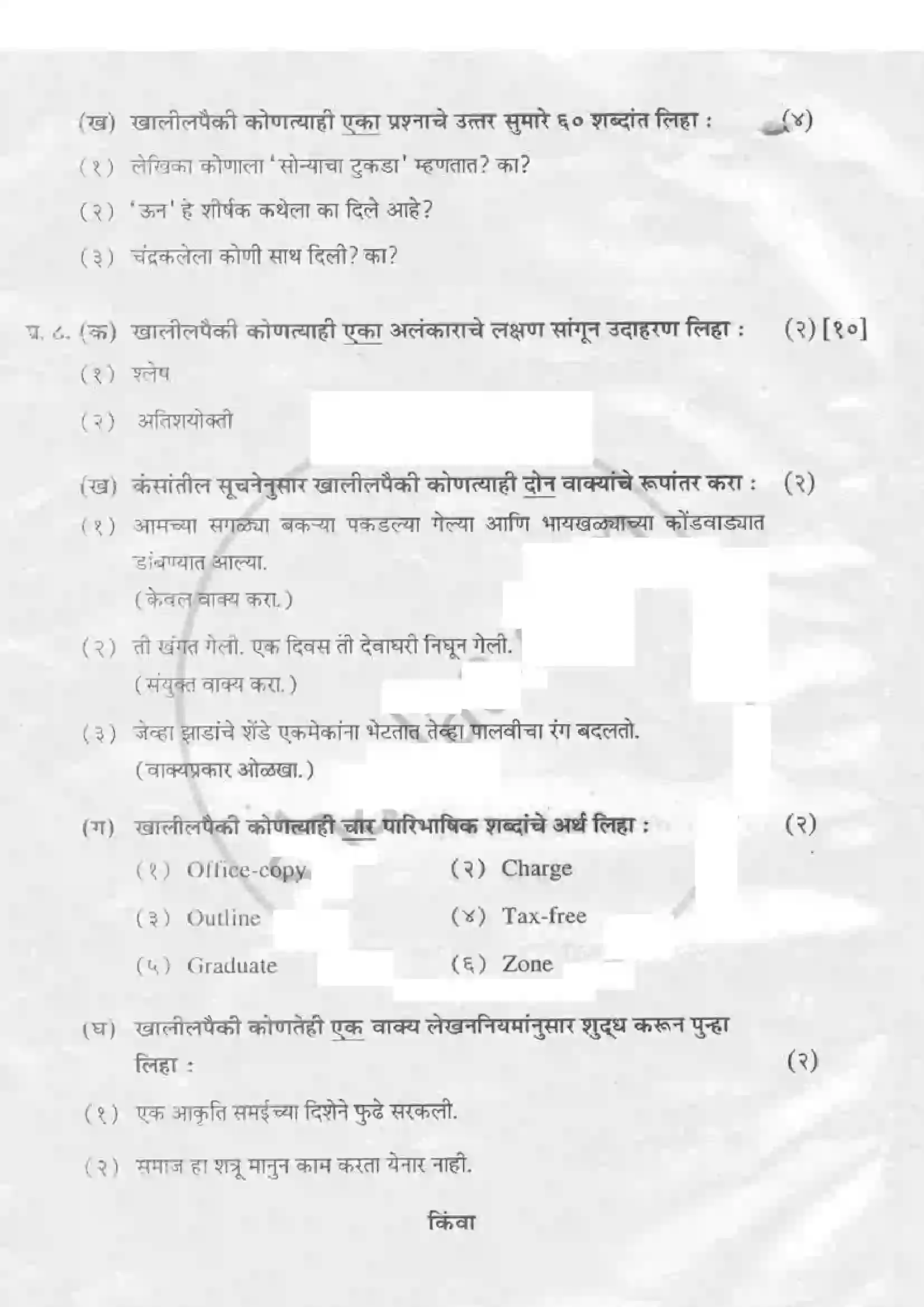 Maharashtra Board Class 12th 2013 Marathi - March 2013 Previous Year Paper 4