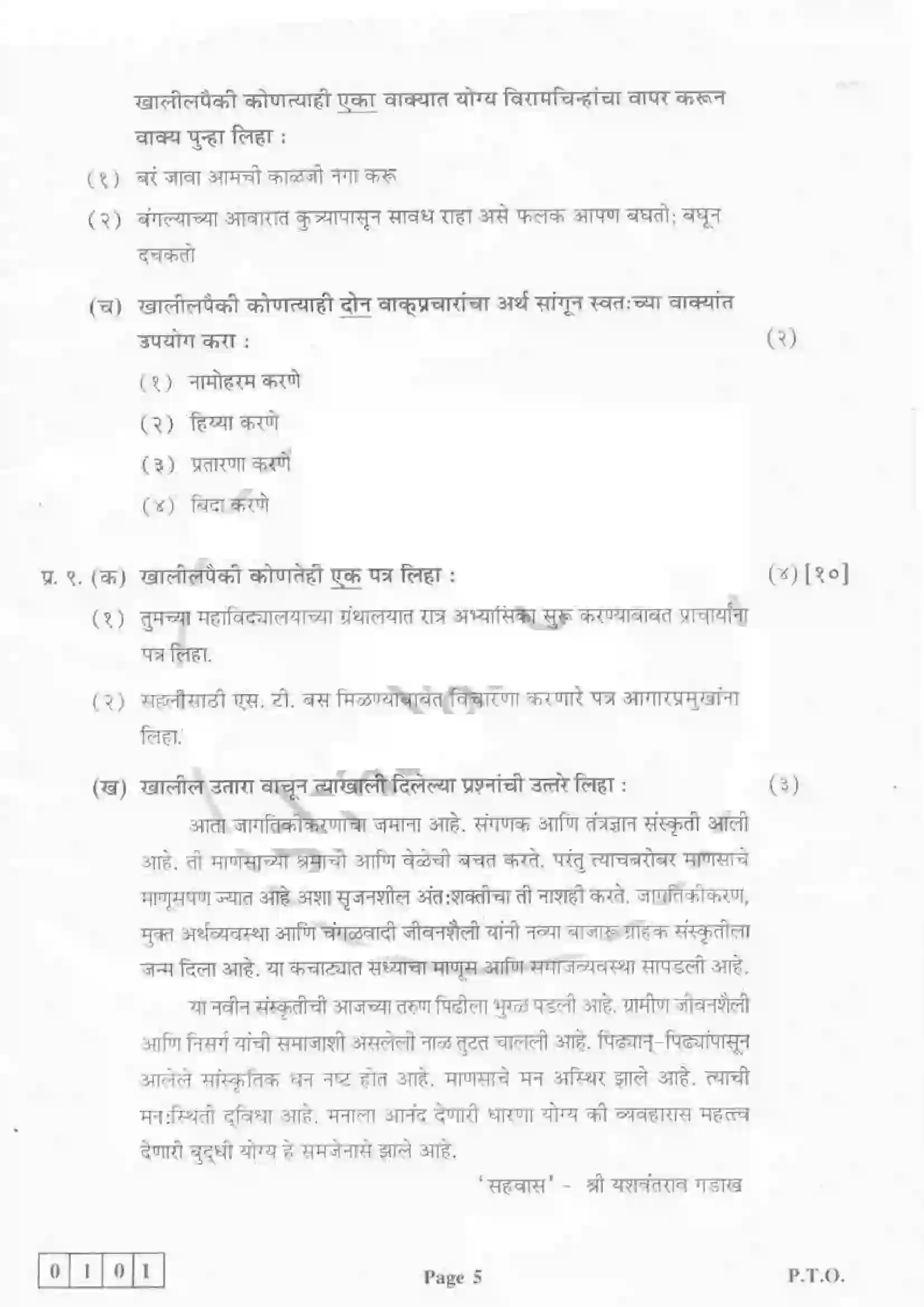 Maharashtra Board Class 12th 2013 Marathi - March 2013 Previous Year Paper 5