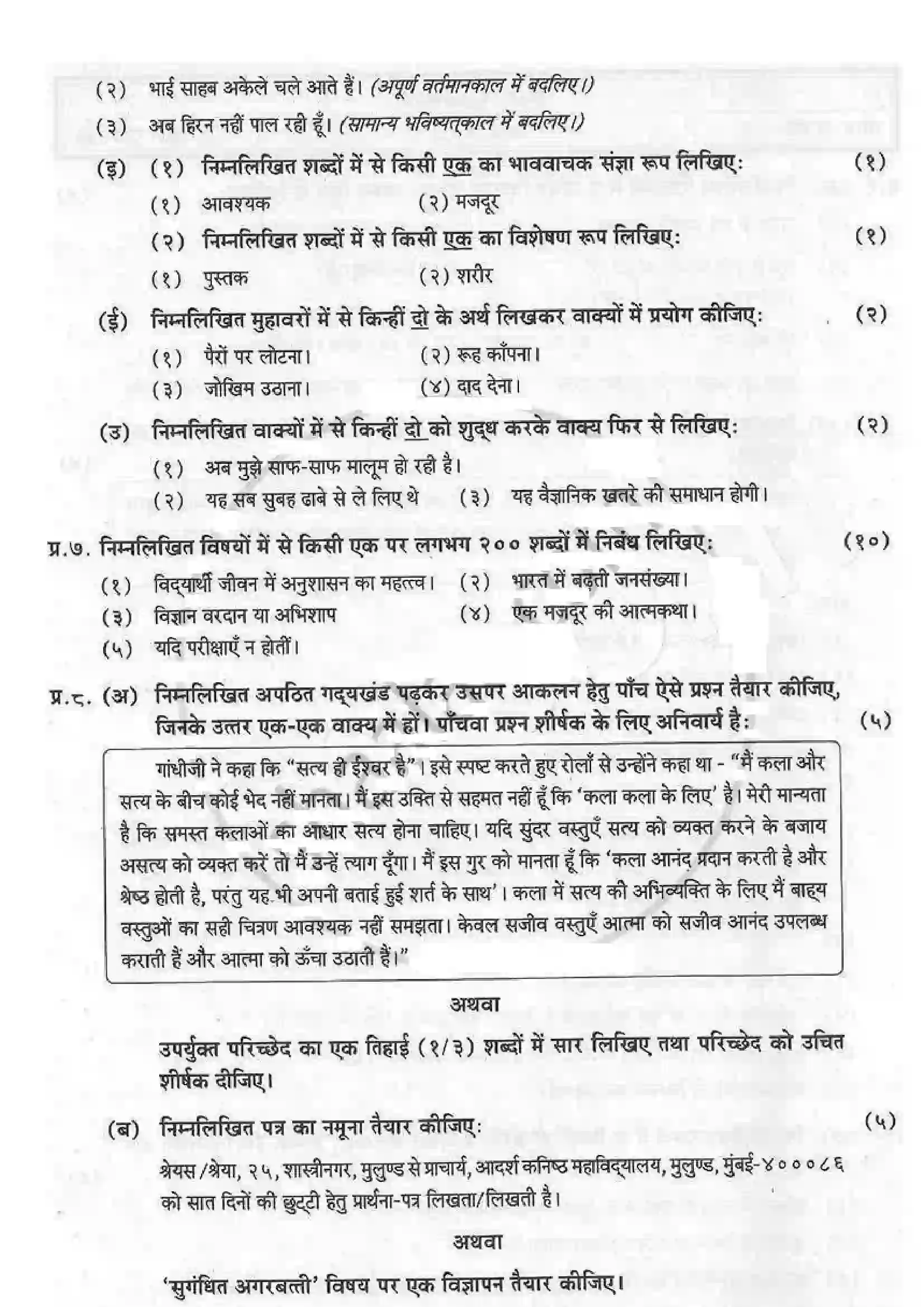 Maharashtra Board Class 12th 2013 Hindi - Oct 2013 Previous Year Paper 4