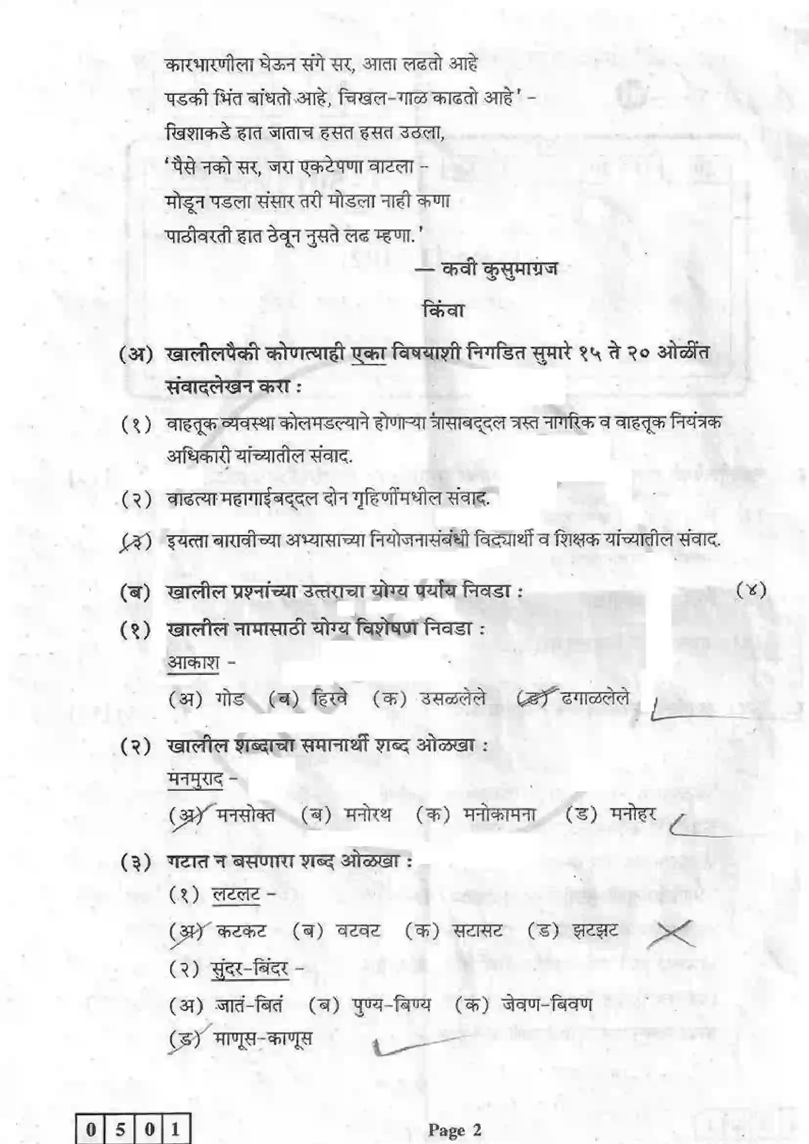 Maharashtra Board Class 12th 2014 Marathi - March 2014 Previous Year Paper 2