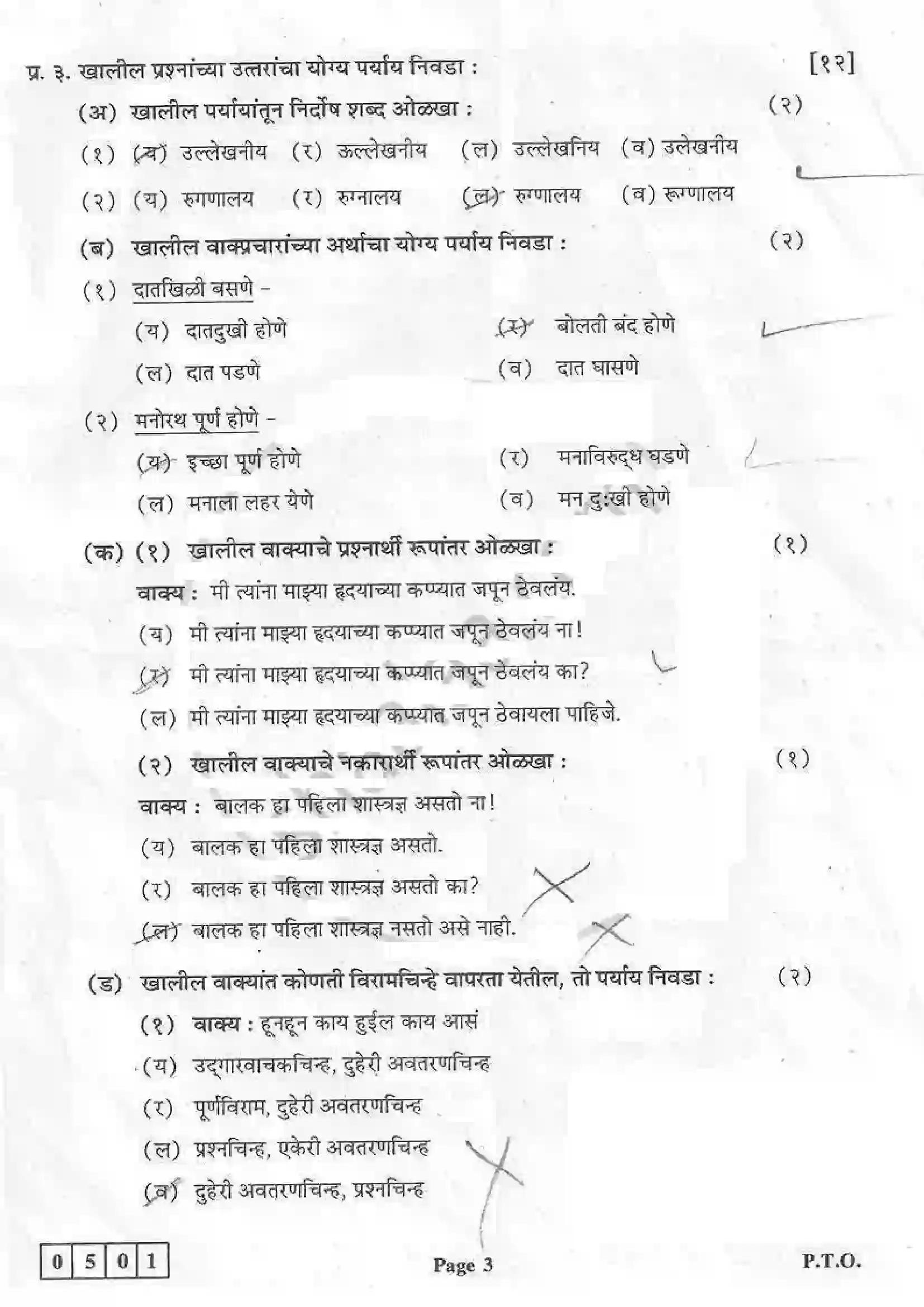 Maharashtra Board Class 12th 2014 Marathi - March 2014 Previous Year Paper 3