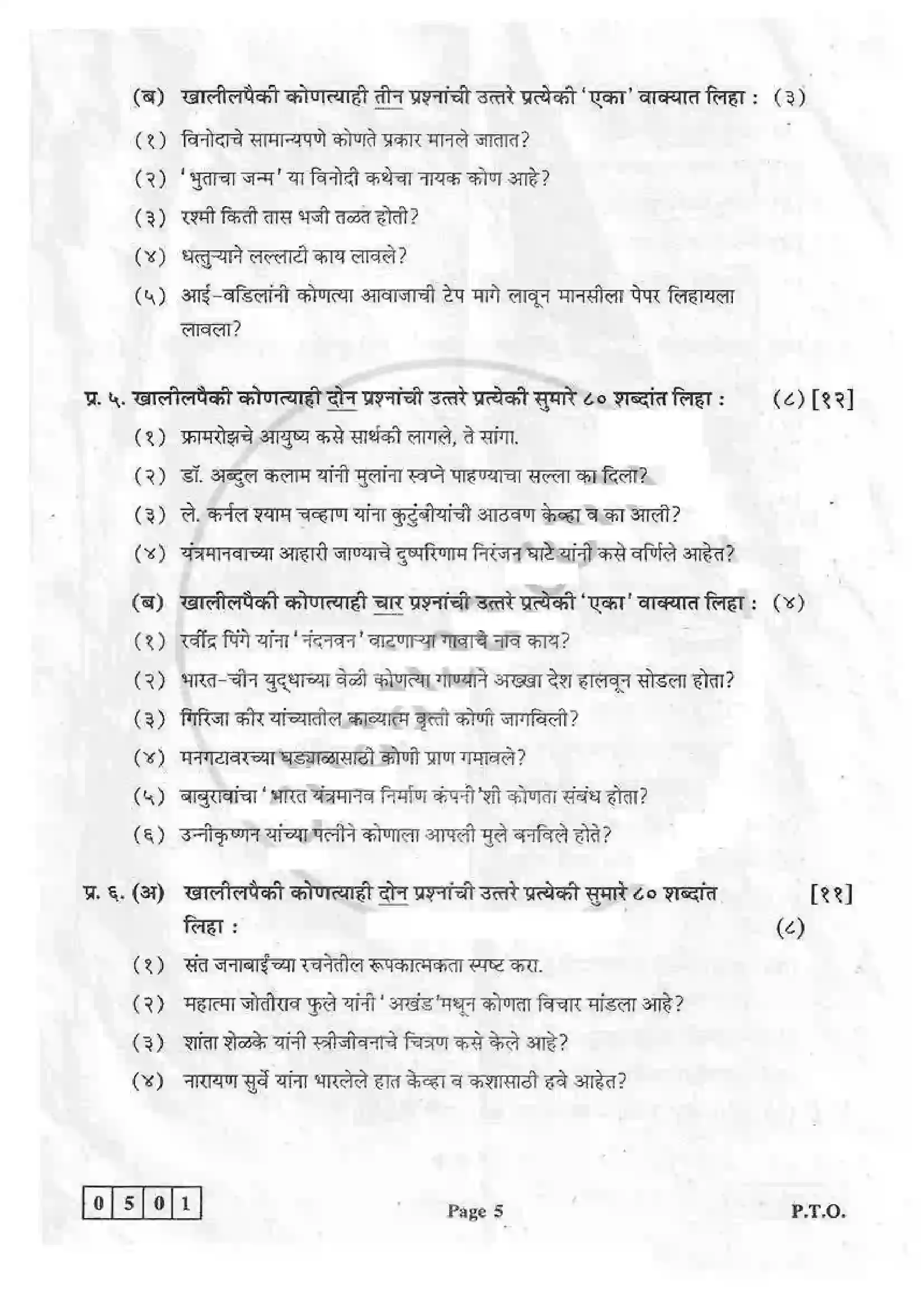 Maharashtra Board Class 12th 2014 Marathi - March 2014 Previous Year Paper 5