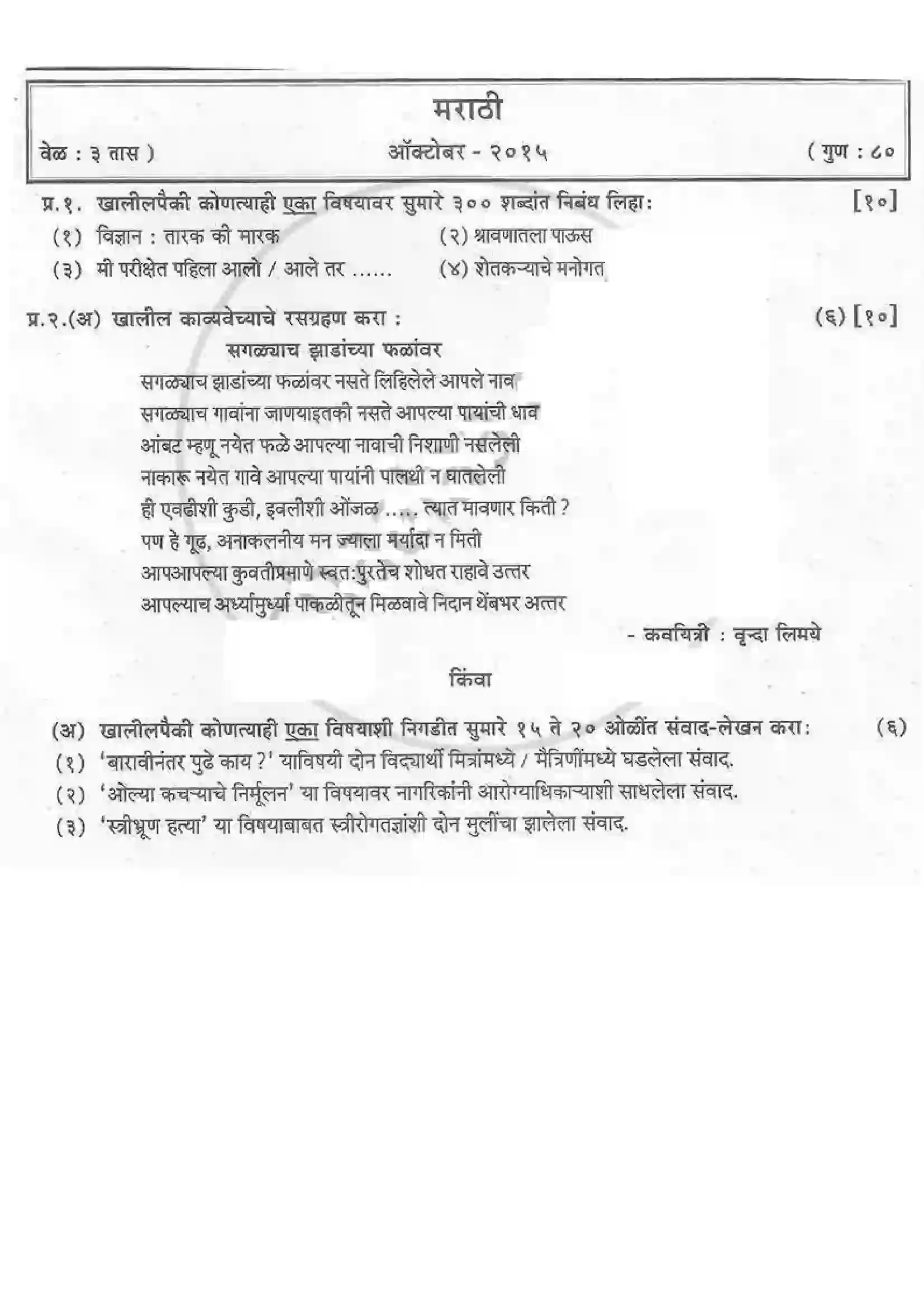 Maharashtra Board Class 12th 2014 Marathi - Oct 2014 Previous Year Paper 1