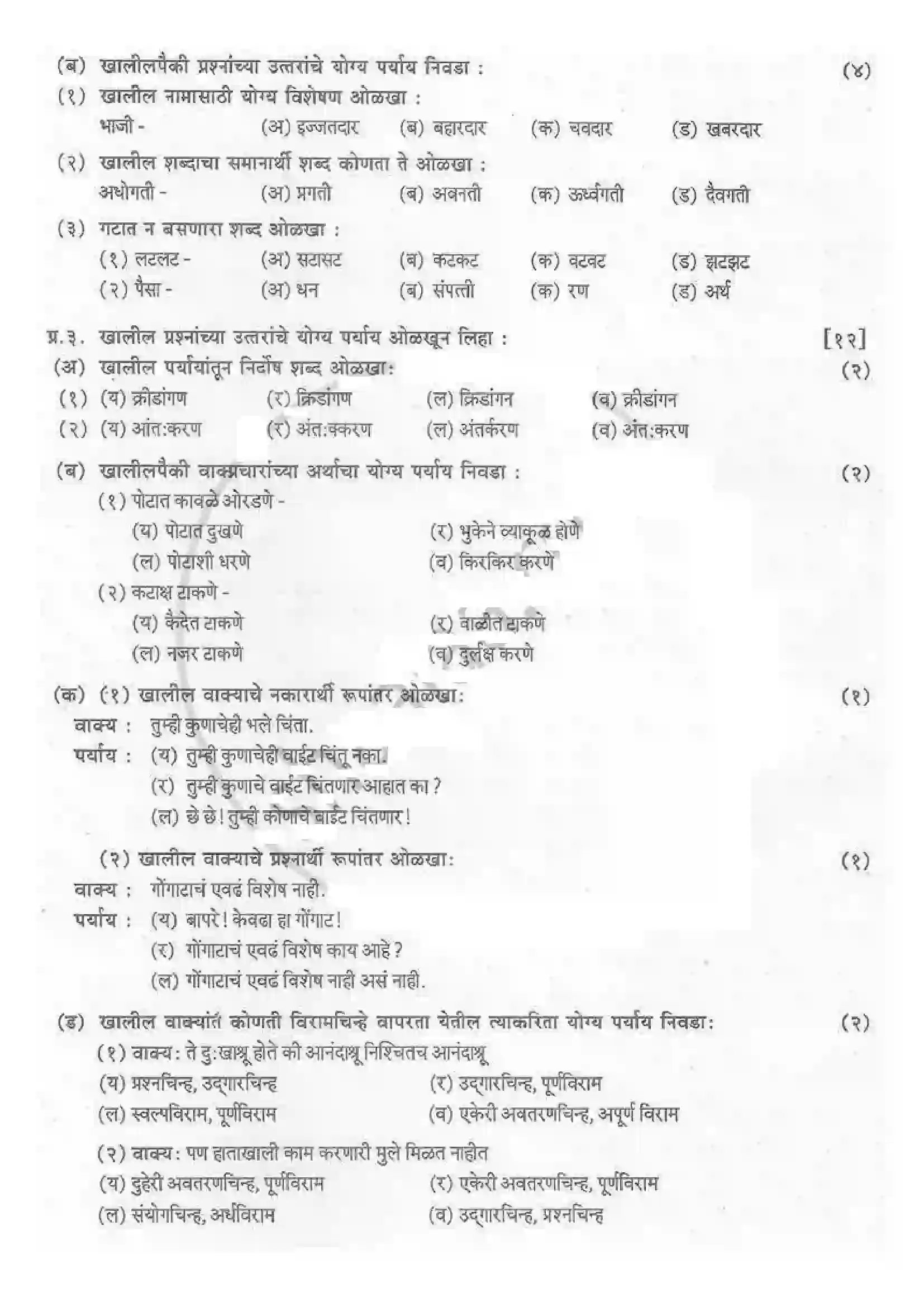 Maharashtra Board Class 12th 2014 Marathi - Oct 2014 Previous Year Paper 2