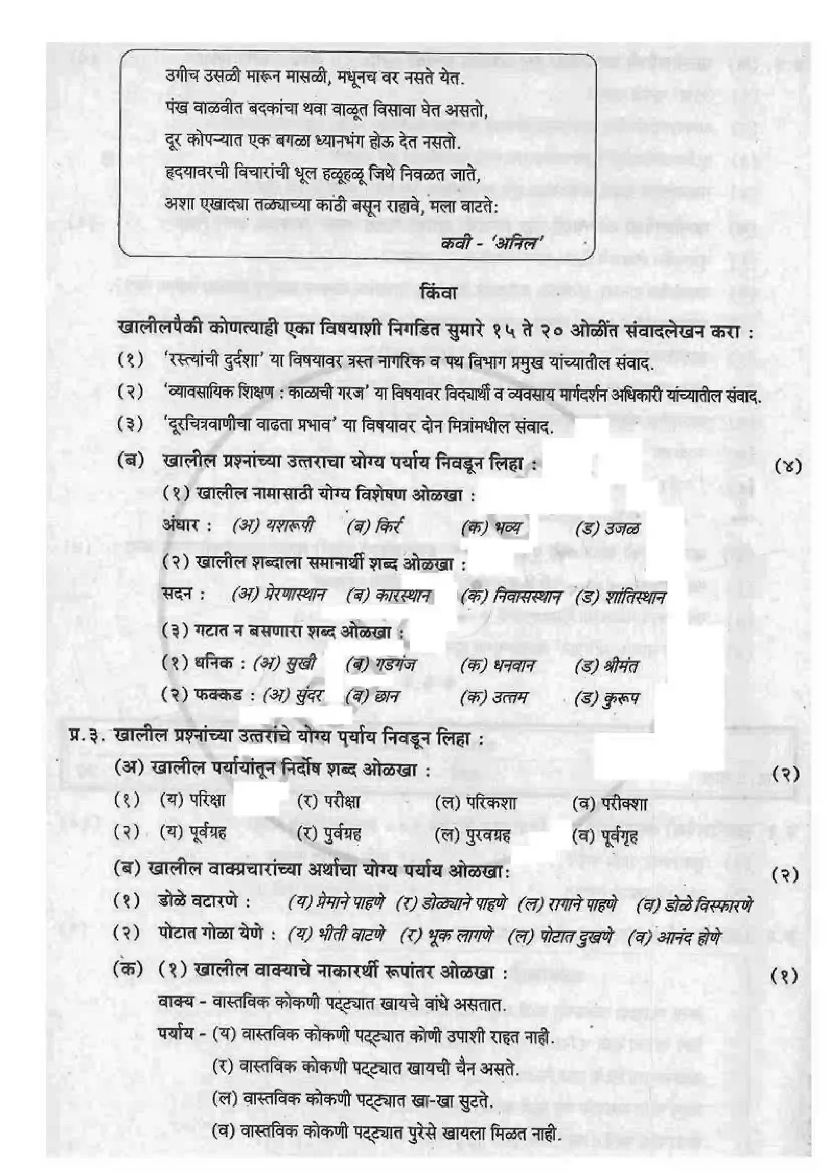 Maharashtra Board Class 12th 2015 Marathi - March 2015 Previous Year Paper 2
