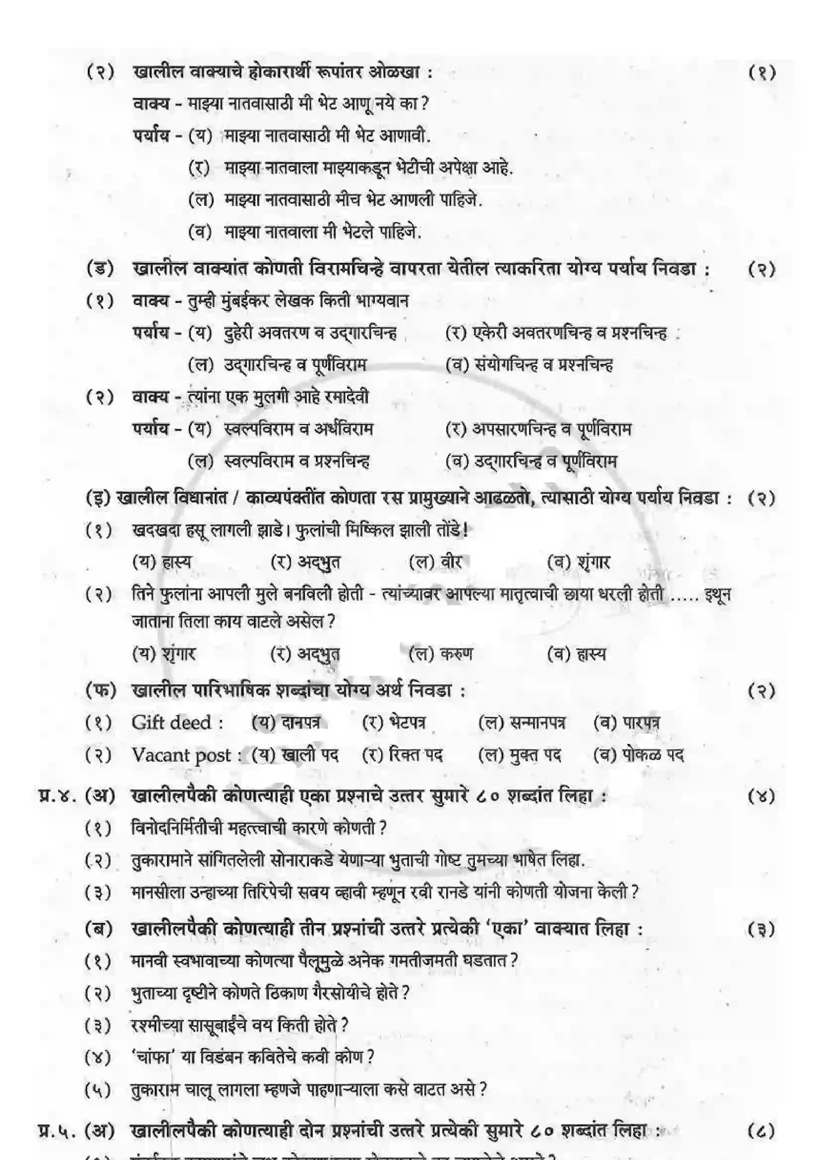 Maharashtra Board Class 12th 2015 Marathi - March 2015 Previous Year Paper 3