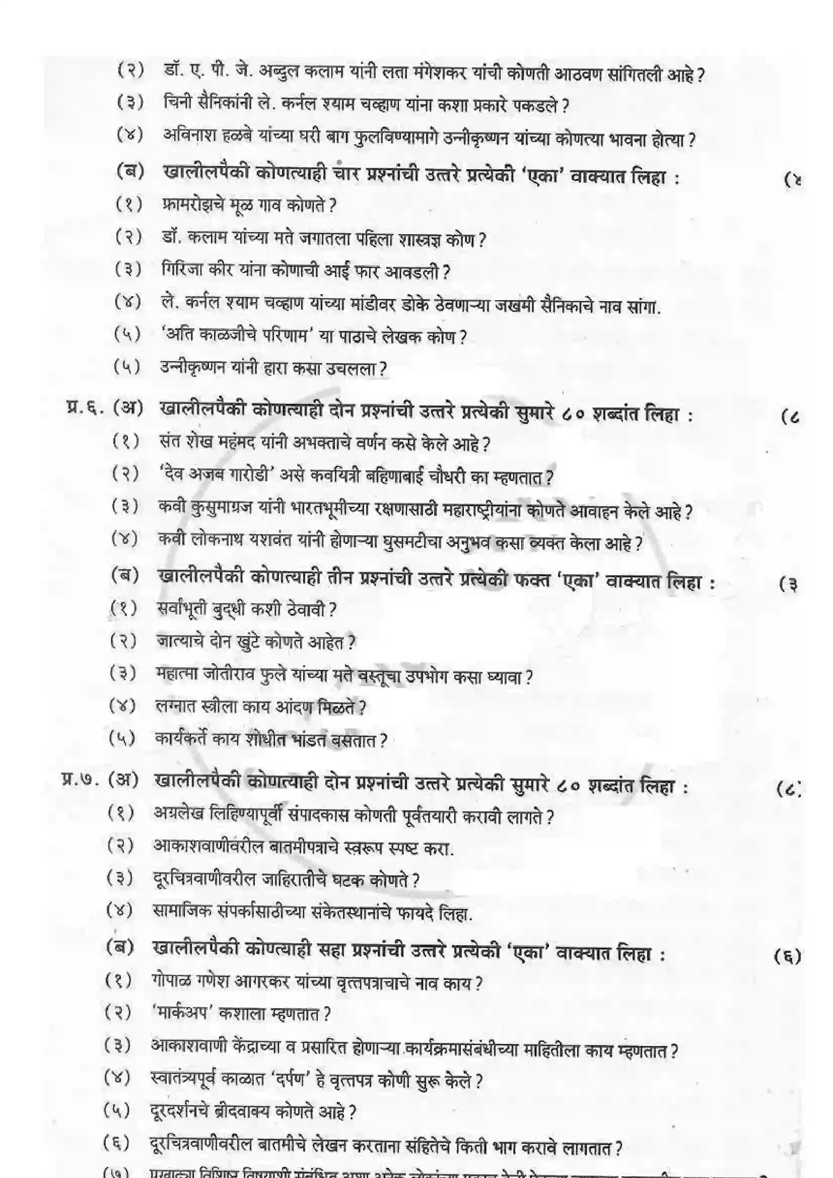 Maharashtra Board Class 12th 2015 Marathi - March 2015 Previous Year Paper 4