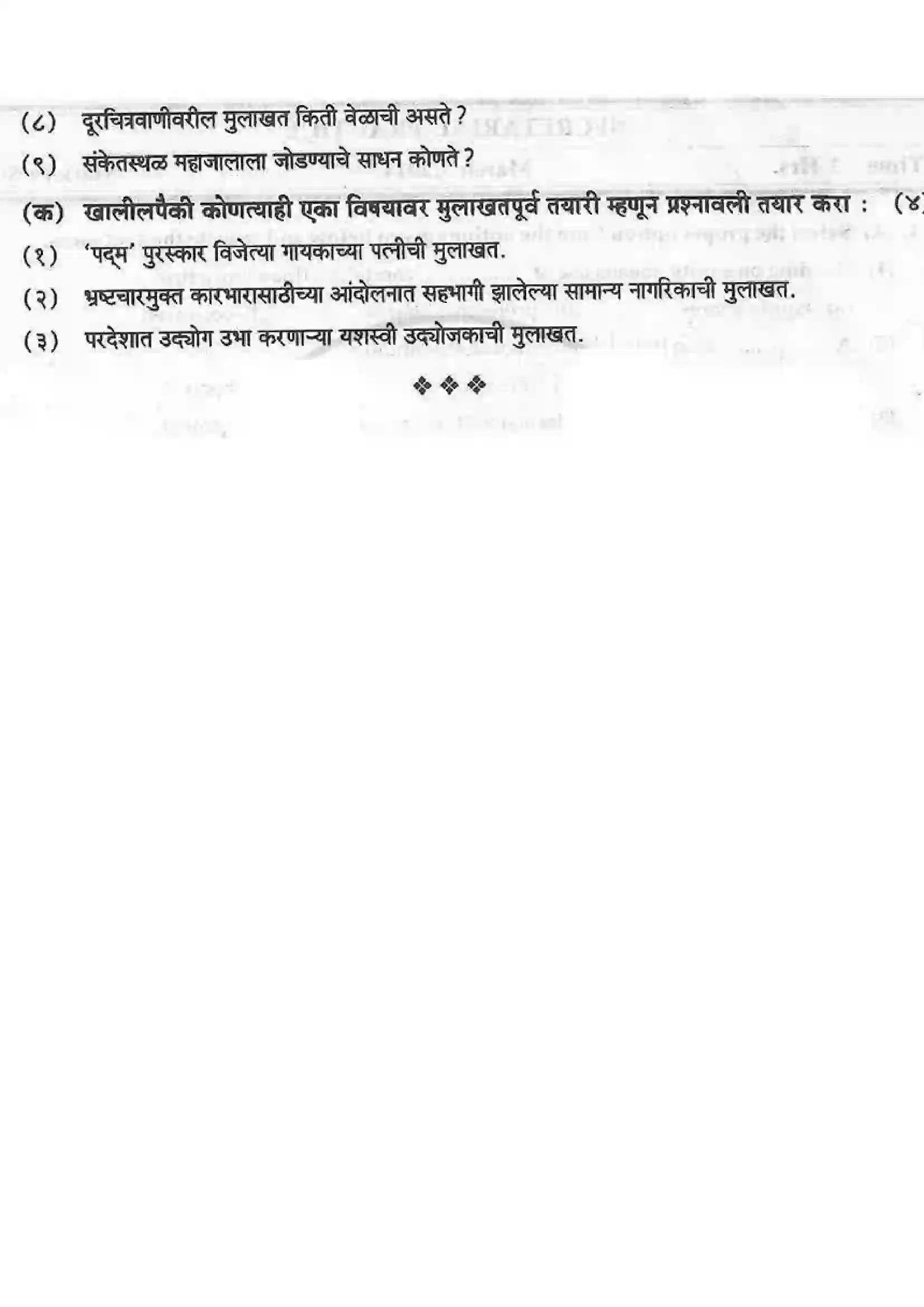 Maharashtra Board Class 12th 2015 Marathi - March 2015 Previous Year Paper 5