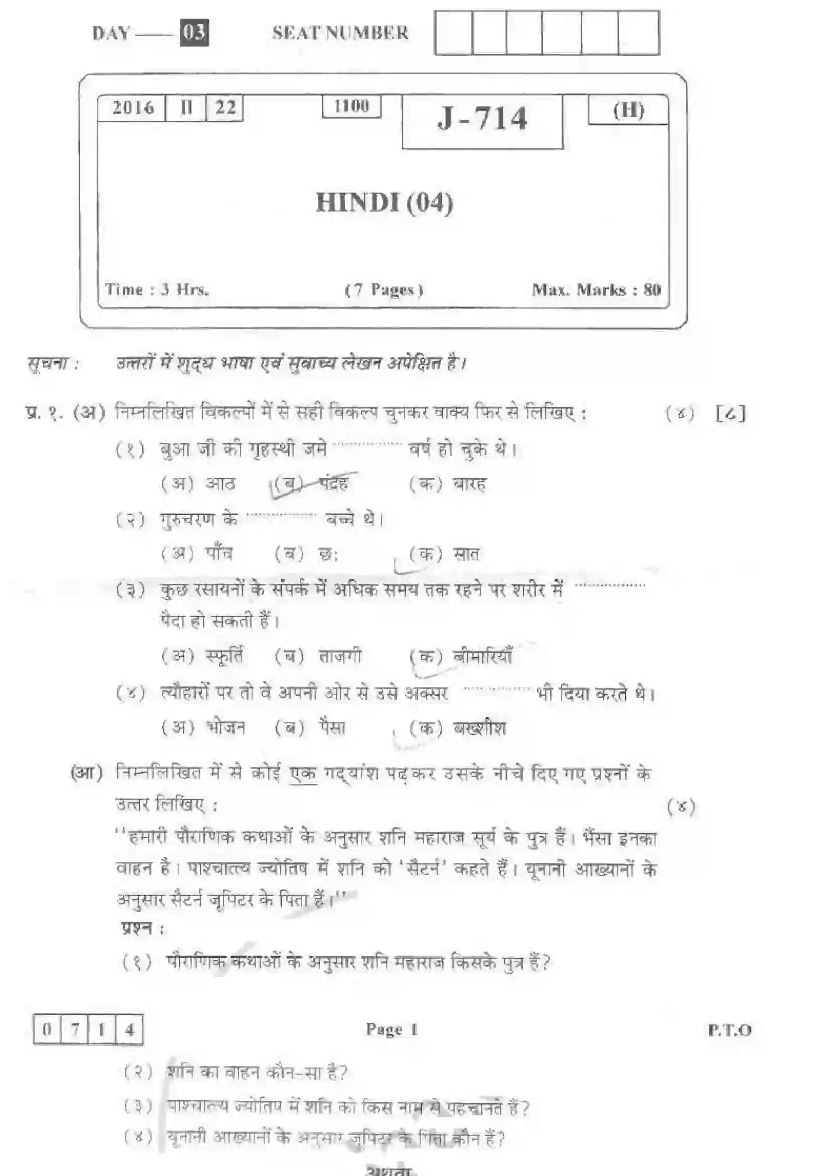 Maharashtra Board Class 12th 2016 Hindi - March 2016 - Set-1 Previous Year Paper 1