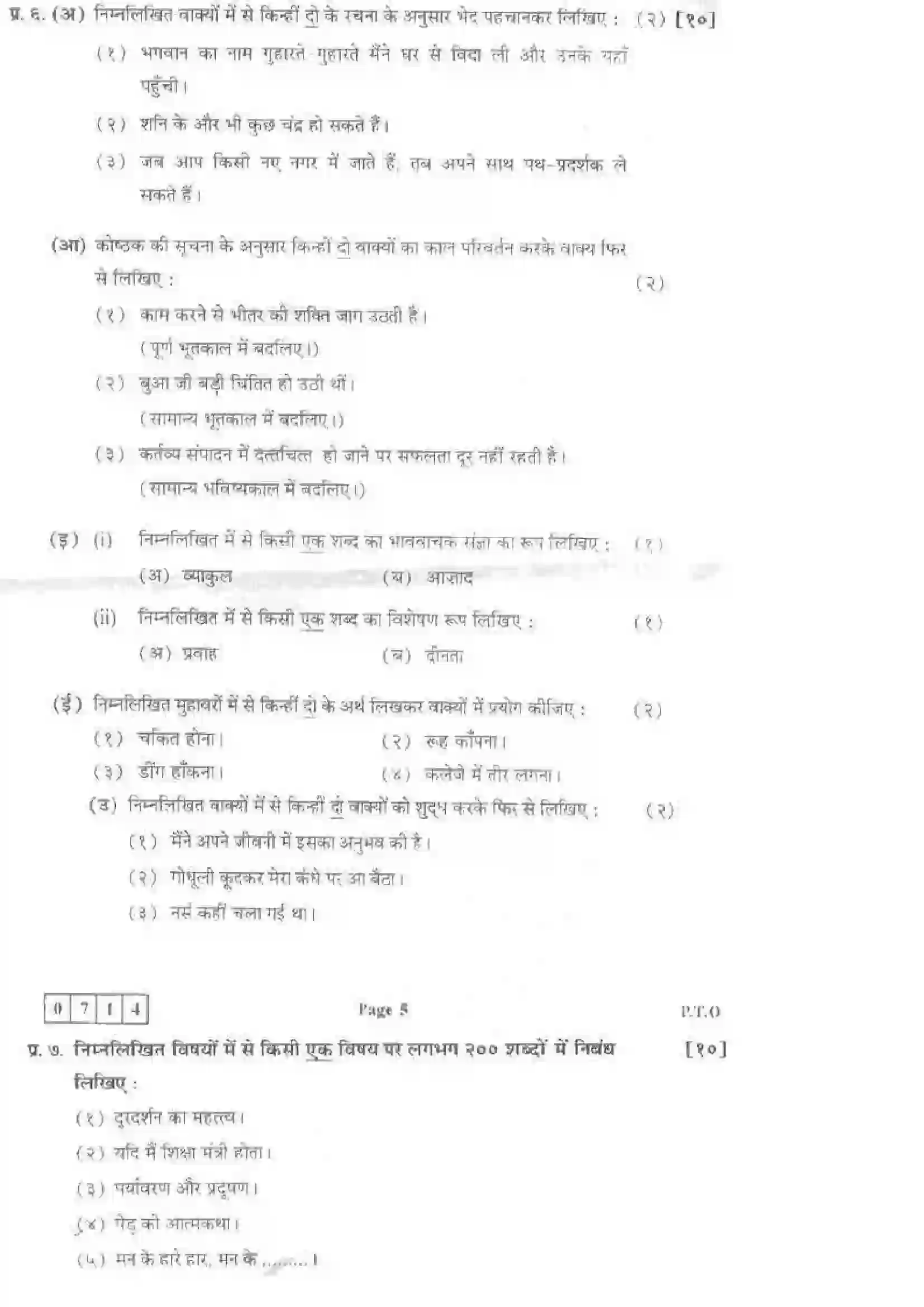 Maharashtra Board Class 12th 2016 Hindi - March 2016 - Set-1 Previous Year Paper 4
