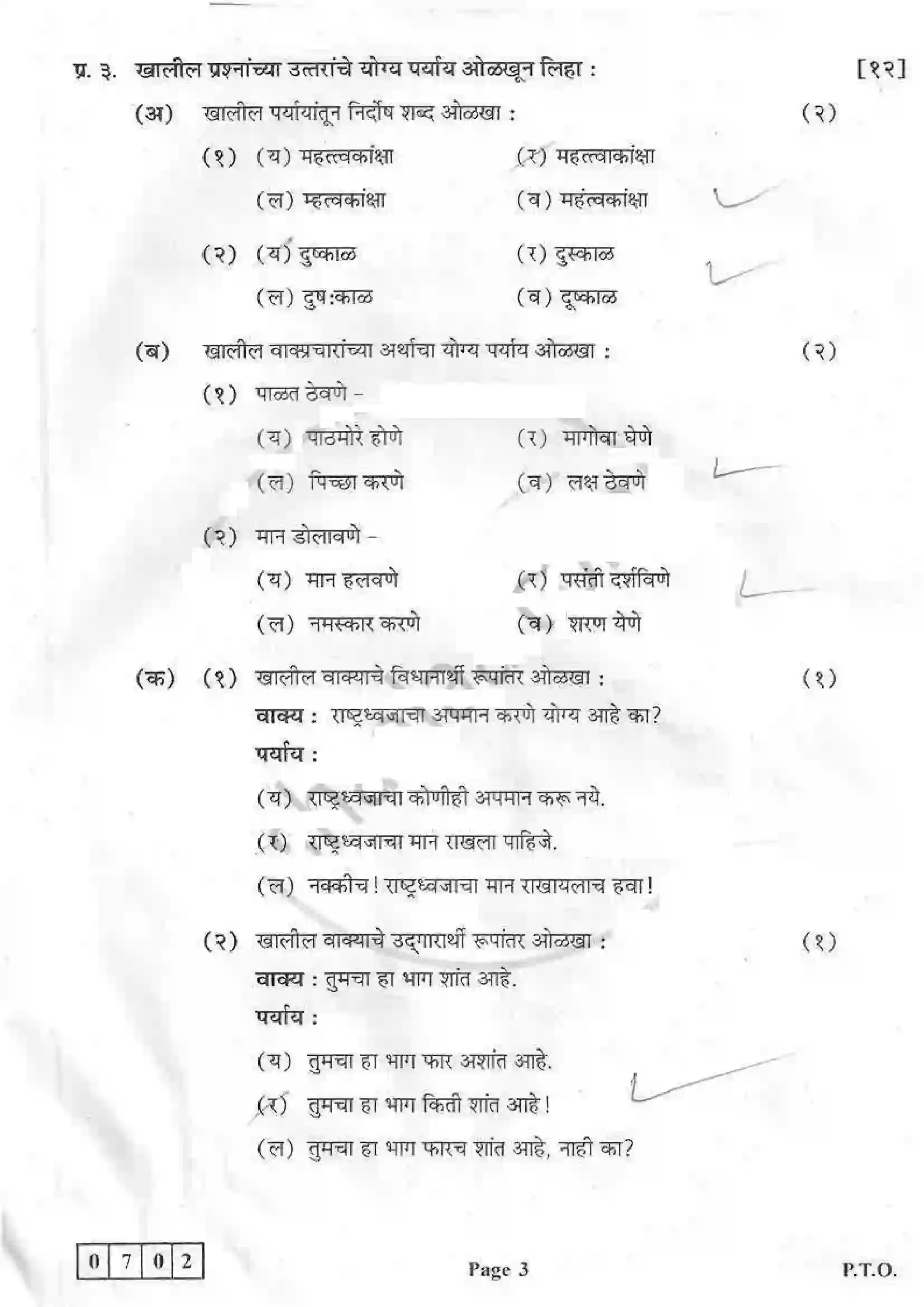 Maharashtra Board Class 12th 2016 Marathi - March 2016 Previous Year Paper 3