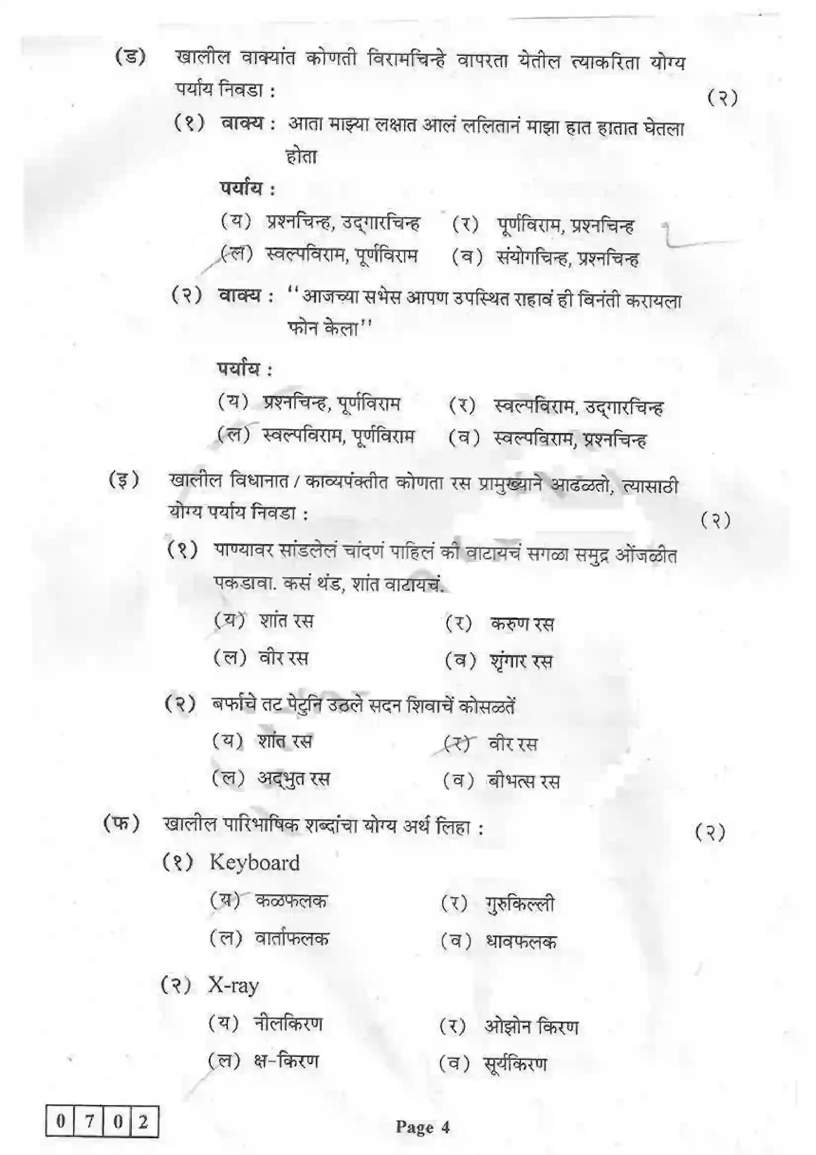 Maharashtra Board Class 12th 2016 Marathi - March 2016 Previous Year Paper 4
