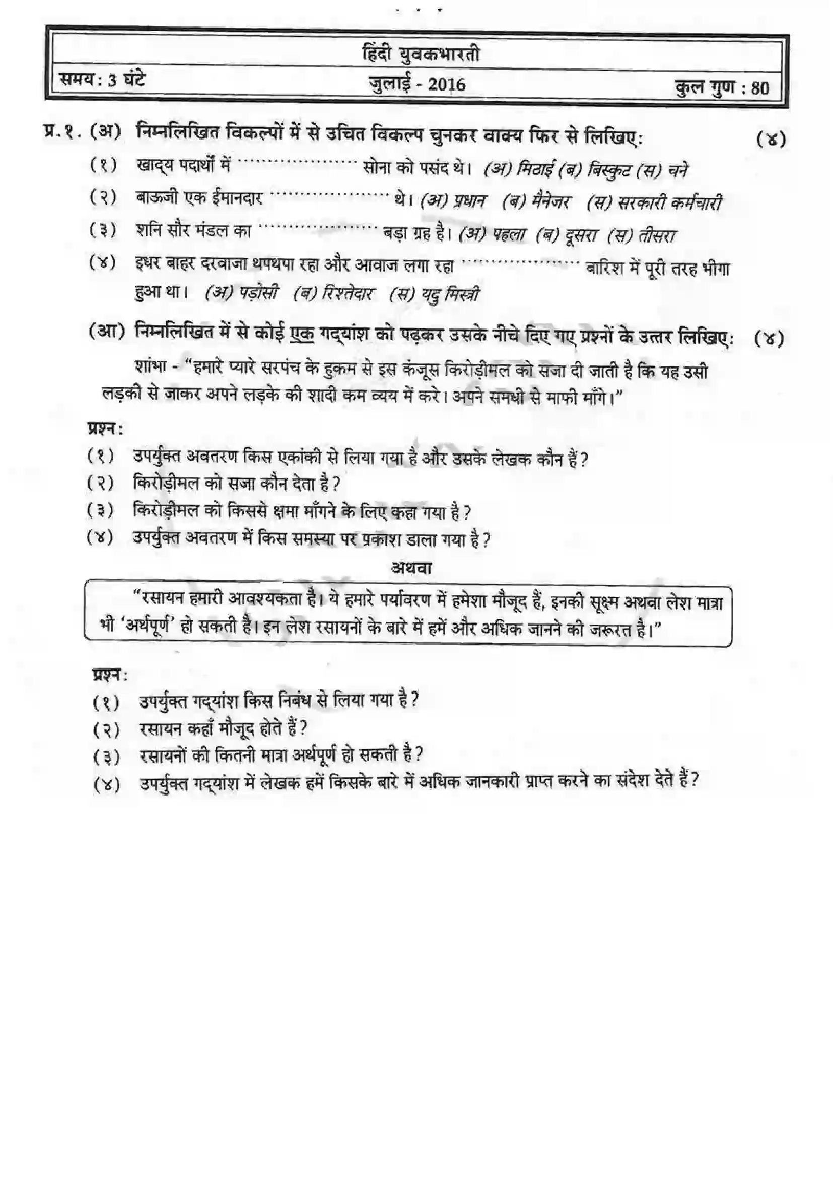 Maharashtra Board Class 12th 2016 Hindi - Jul 2016 Previous Year Paper 1
