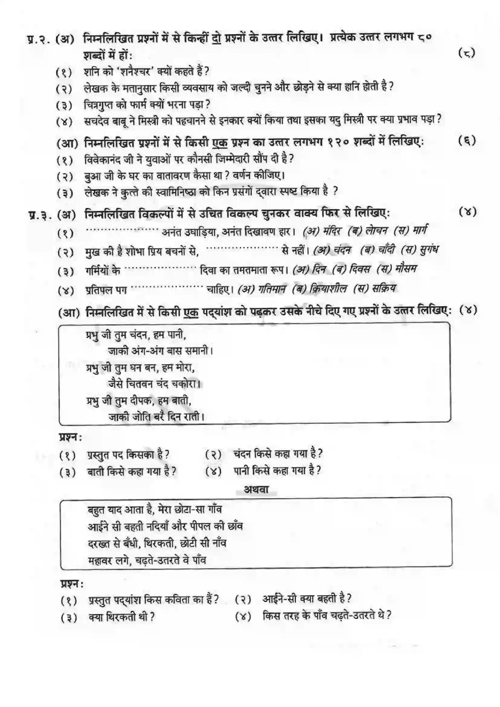 Maharashtra Board Class 12th 2016 Hindi - Jul 2016 Previous Year Paper 2
