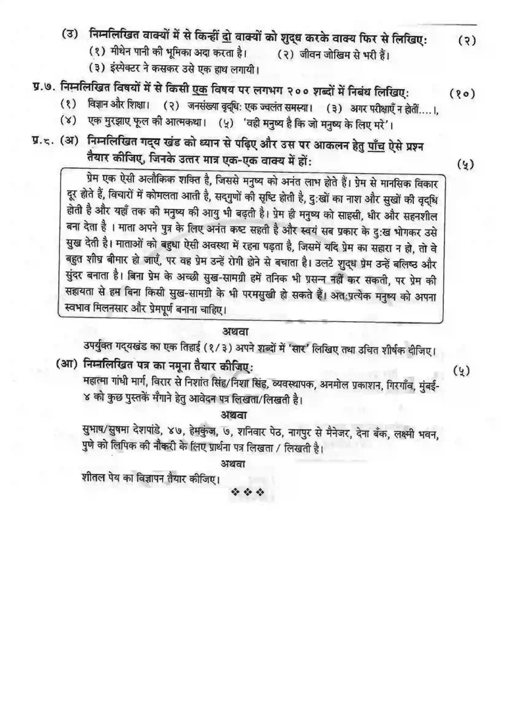 Maharashtra Board Class 12th 2016 Hindi - Jul 2016 Previous Year Paper 4