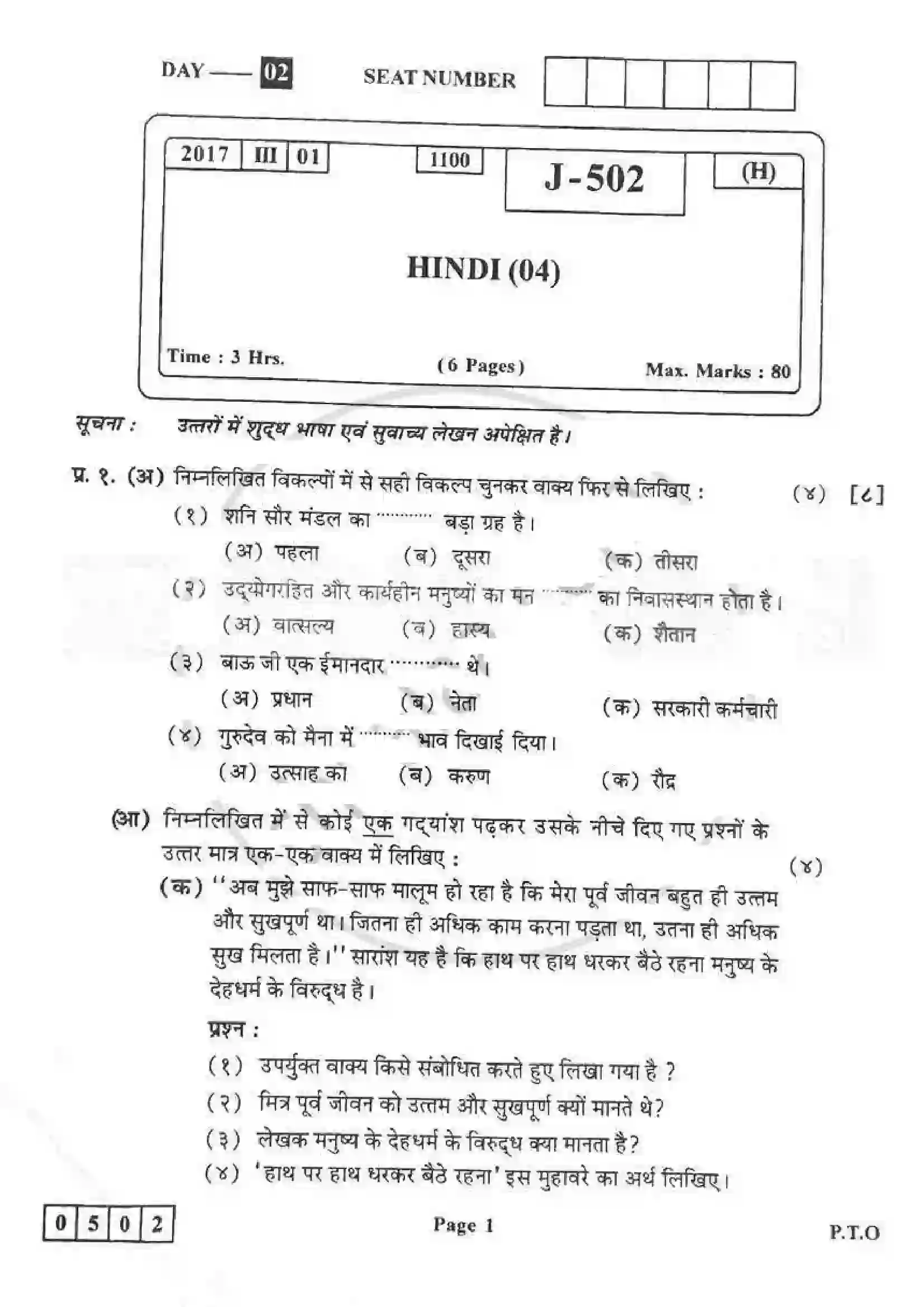 Maharashtra Board Class 12th 2017 Hindi - March 2017 - Set-1 Previous Year Paper 1