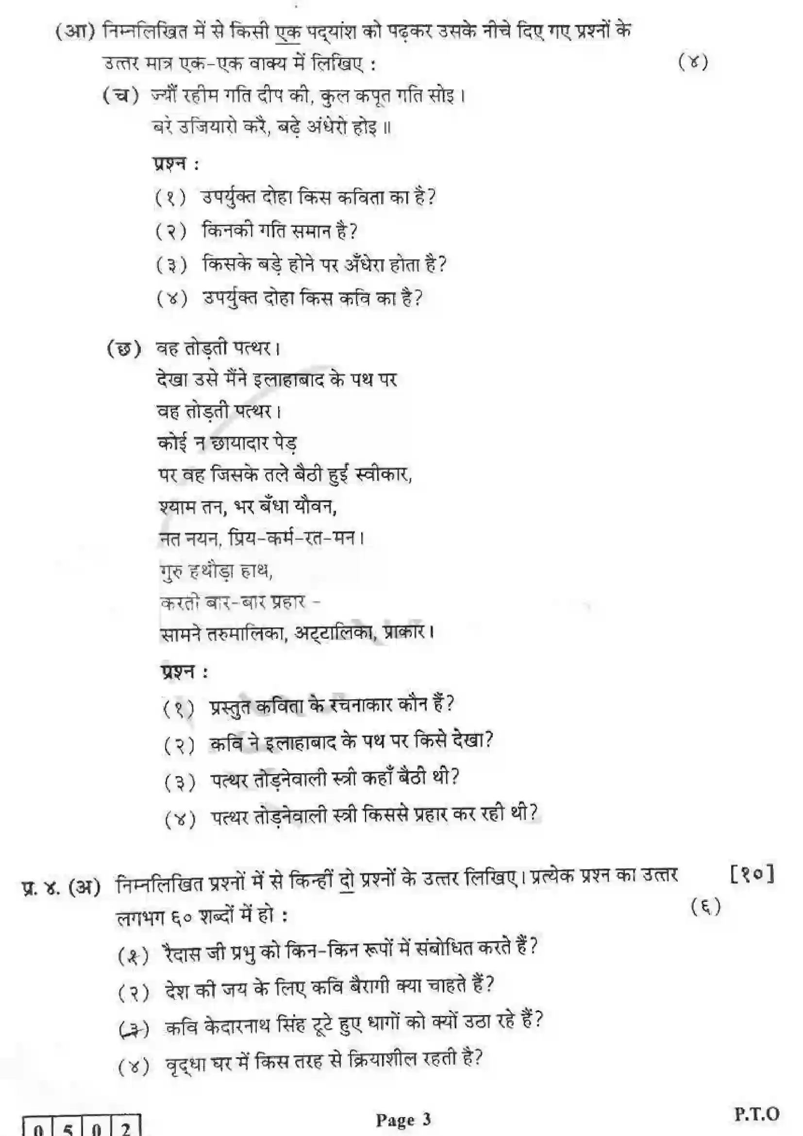 Maharashtra Board Class 12th 2017 Hindi - March 2017 - Set-1 Previous Year Paper 3
