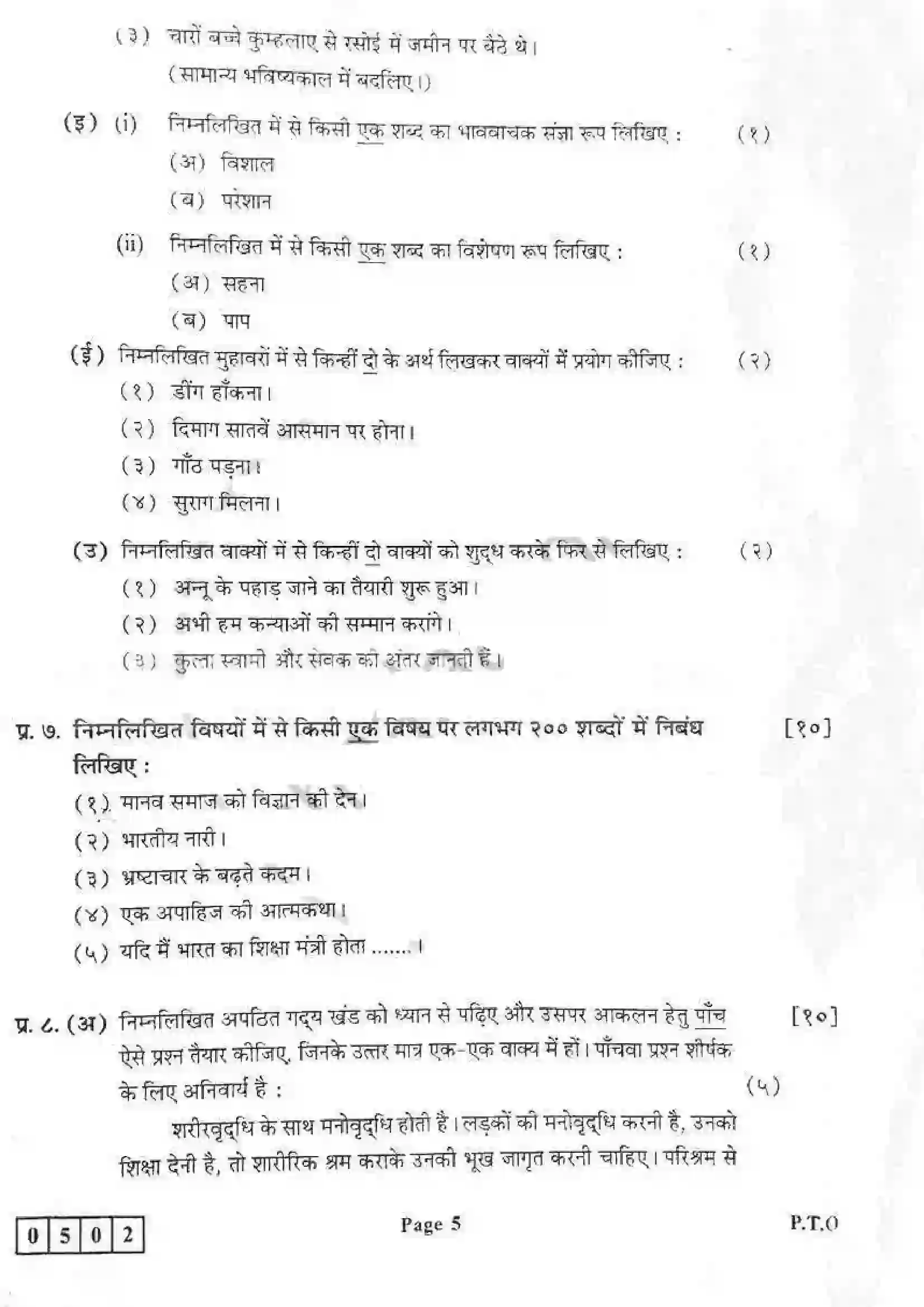 Maharashtra Board Class 12th 2017 Hindi - March 2017 - Set-1 Previous Year Paper 5