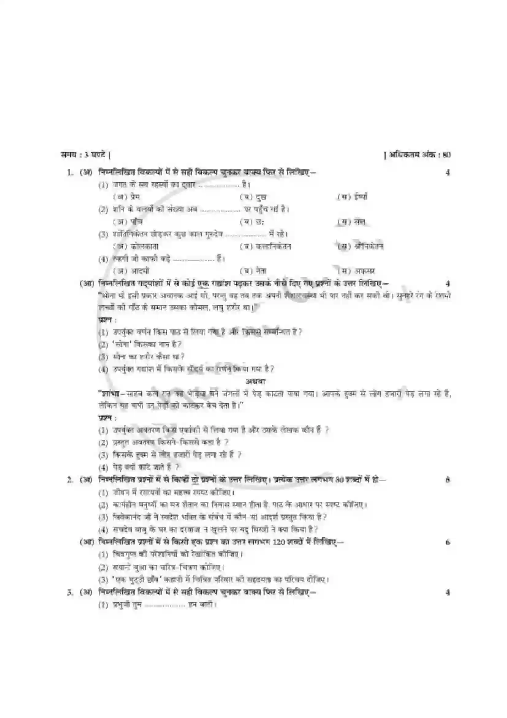 Maharashtra Board Class 12th 2018 Hindi - March 2018 - Set-1 Previous Year Paper 1