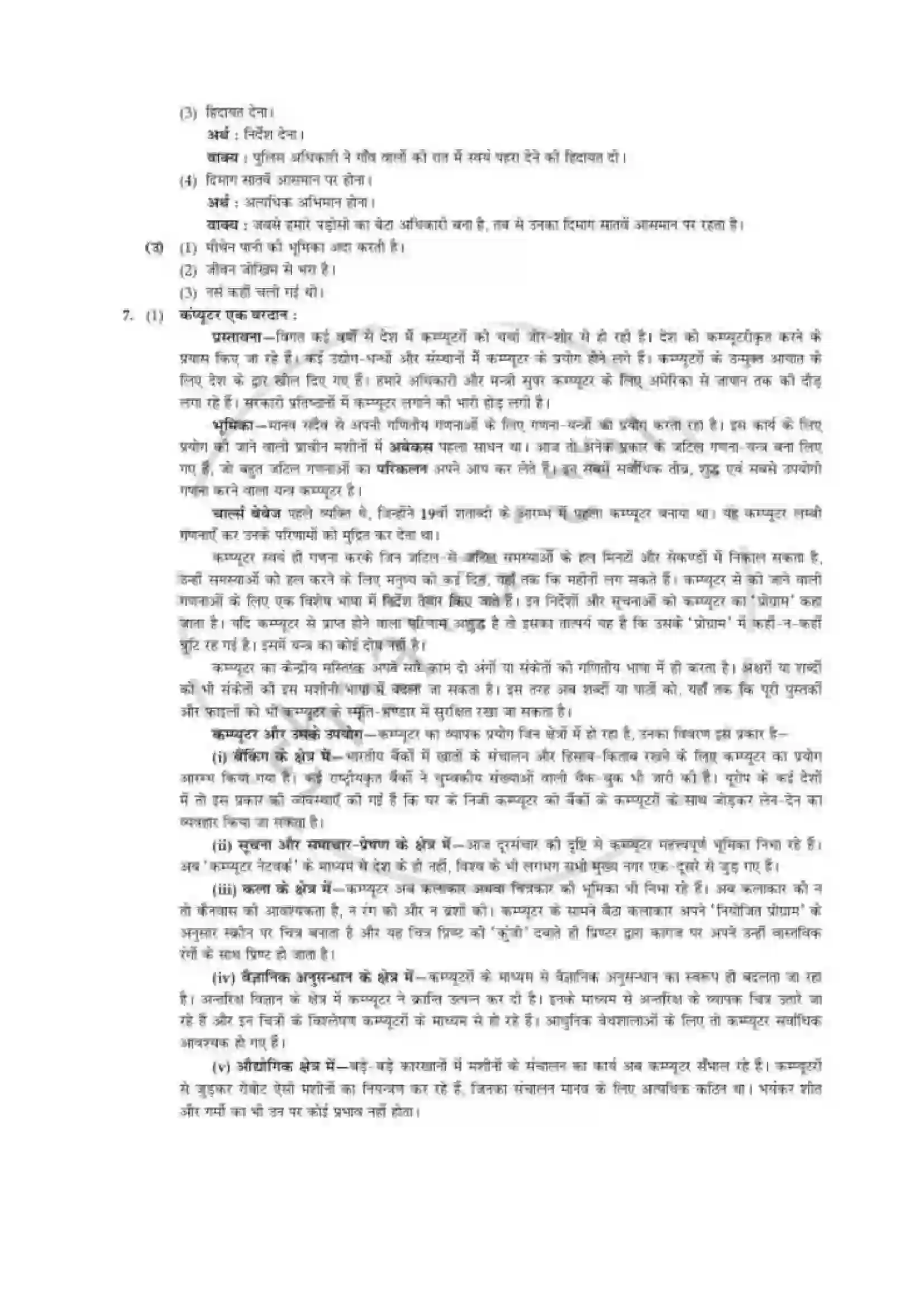 Maharashtra Board Class 12th 2018 Hindi - March 2018 - Set-1 Previous Year Paper 10