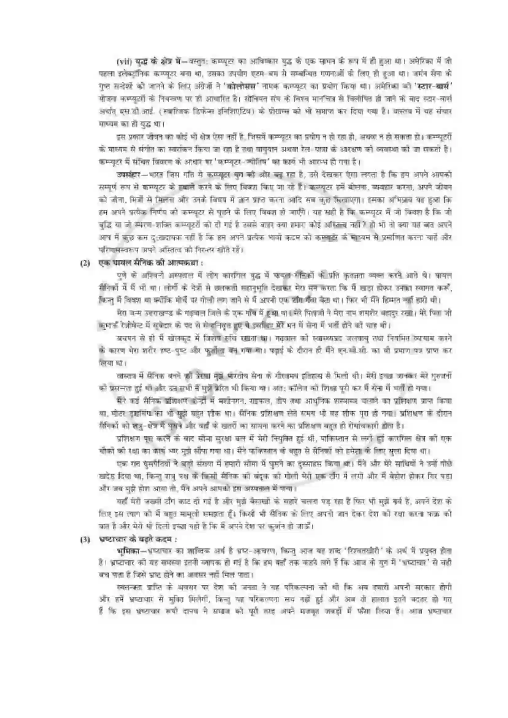 Maharashtra Board Class 12th 2018 Hindi - March 2018 - Set-1 Previous Year Paper 11